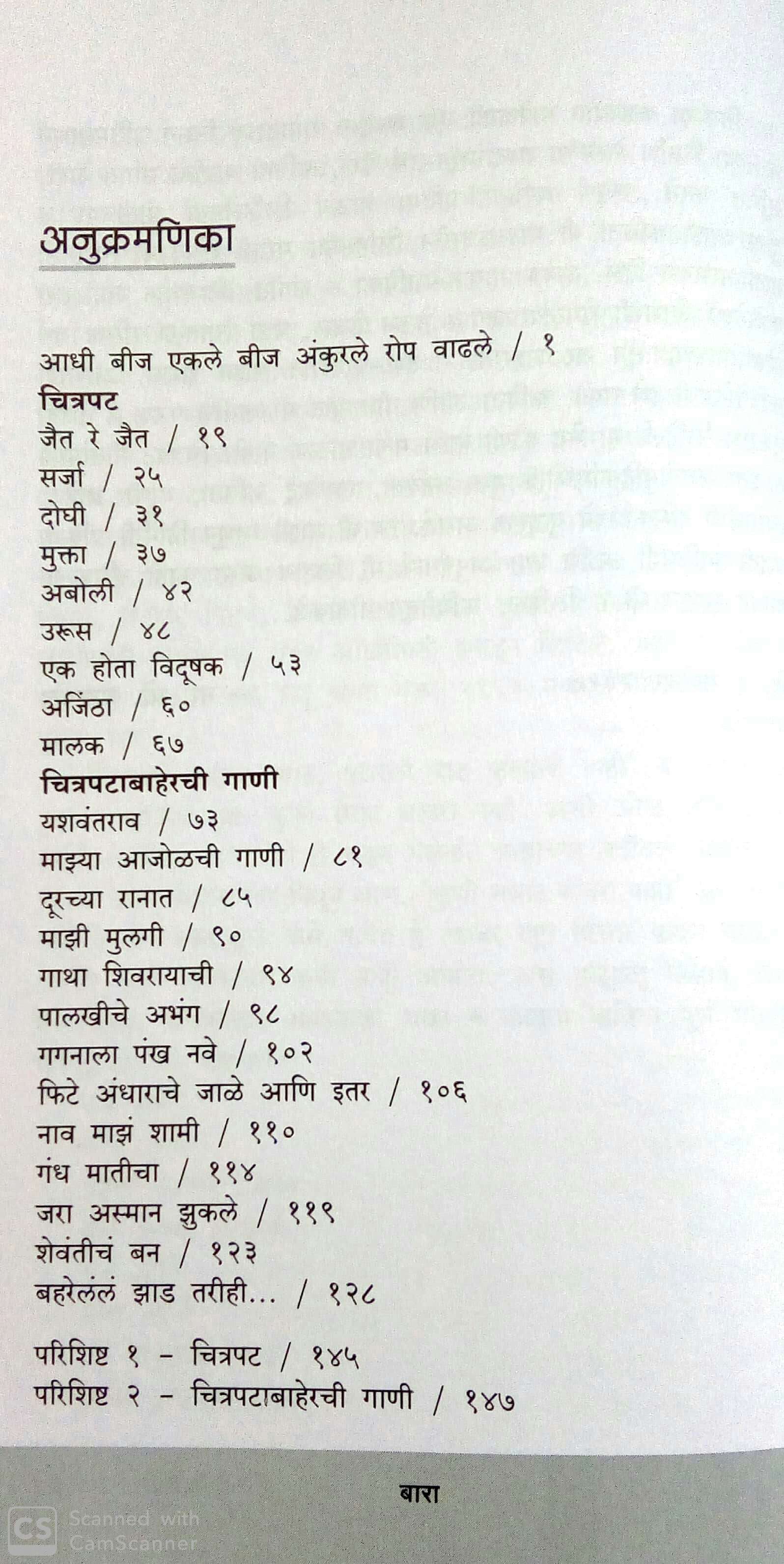 Kavitetun Ganyakade ( कवितेतून गाण्याकडे ) by N. D. Mahanor ( ना. धों. महानोर )