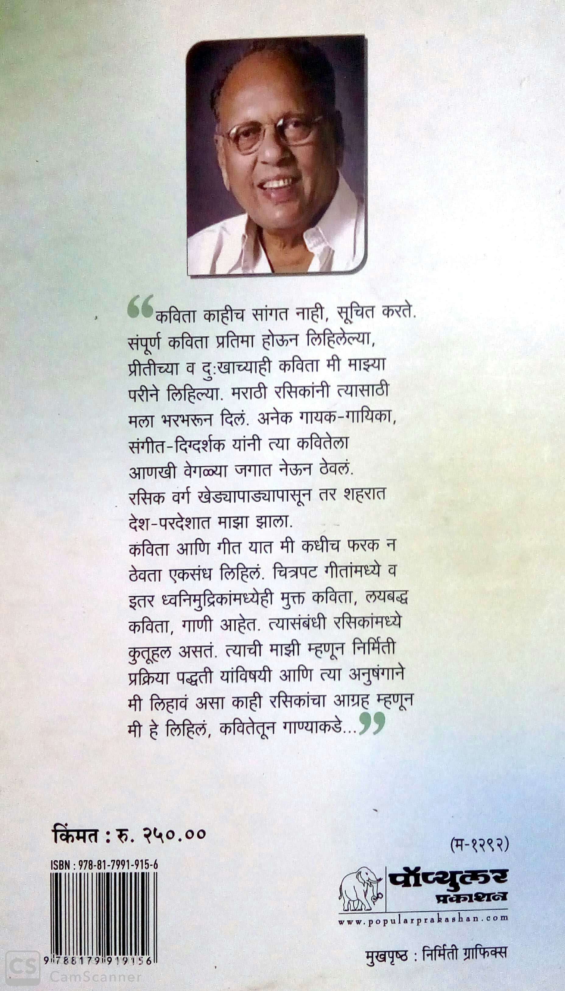 Kavitetun Ganyakade ( कवितेतून गाण्याकडे ) by N. D. Mahanor ( ना. धों. महानोर )
