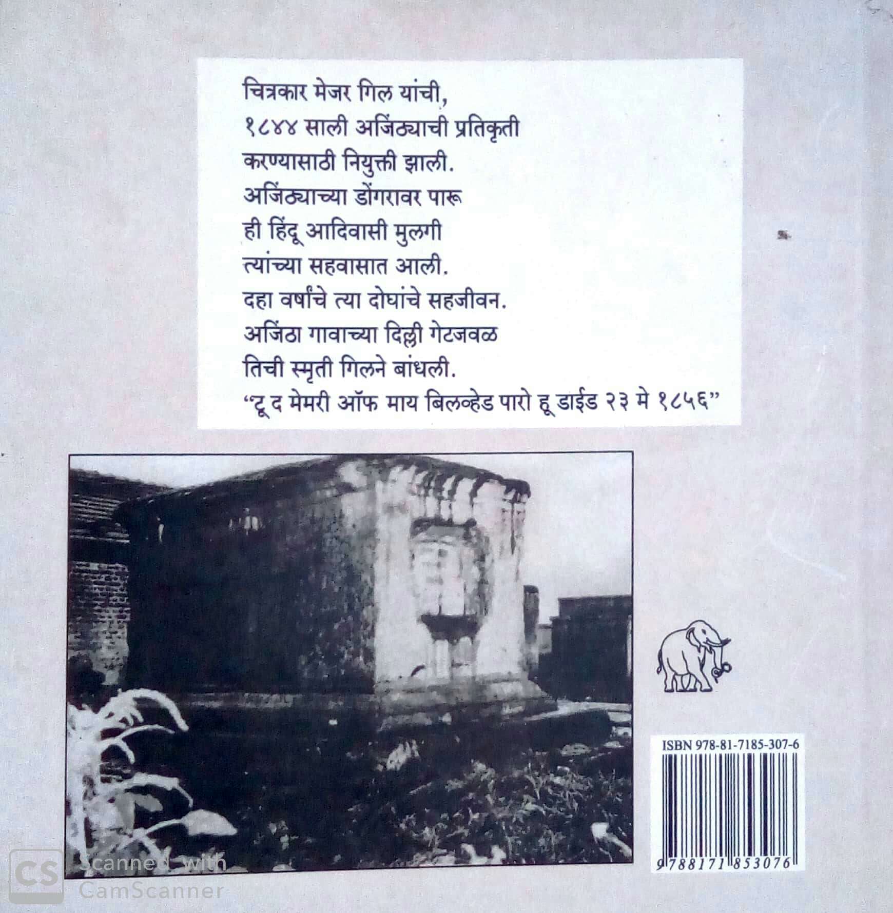 Ajintha ( अजिंठा ) by N. D. Mahanor ( ना. धों. महानोर )