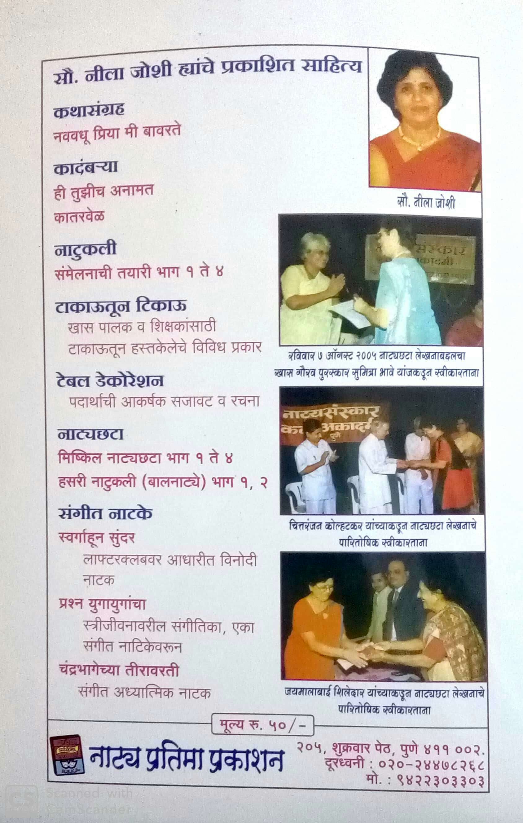 Mishkil Natyachhata Part 1 ( मिष्कील नाटयछटा भाग - १ by Nila Joshi ( नीला जोशी )