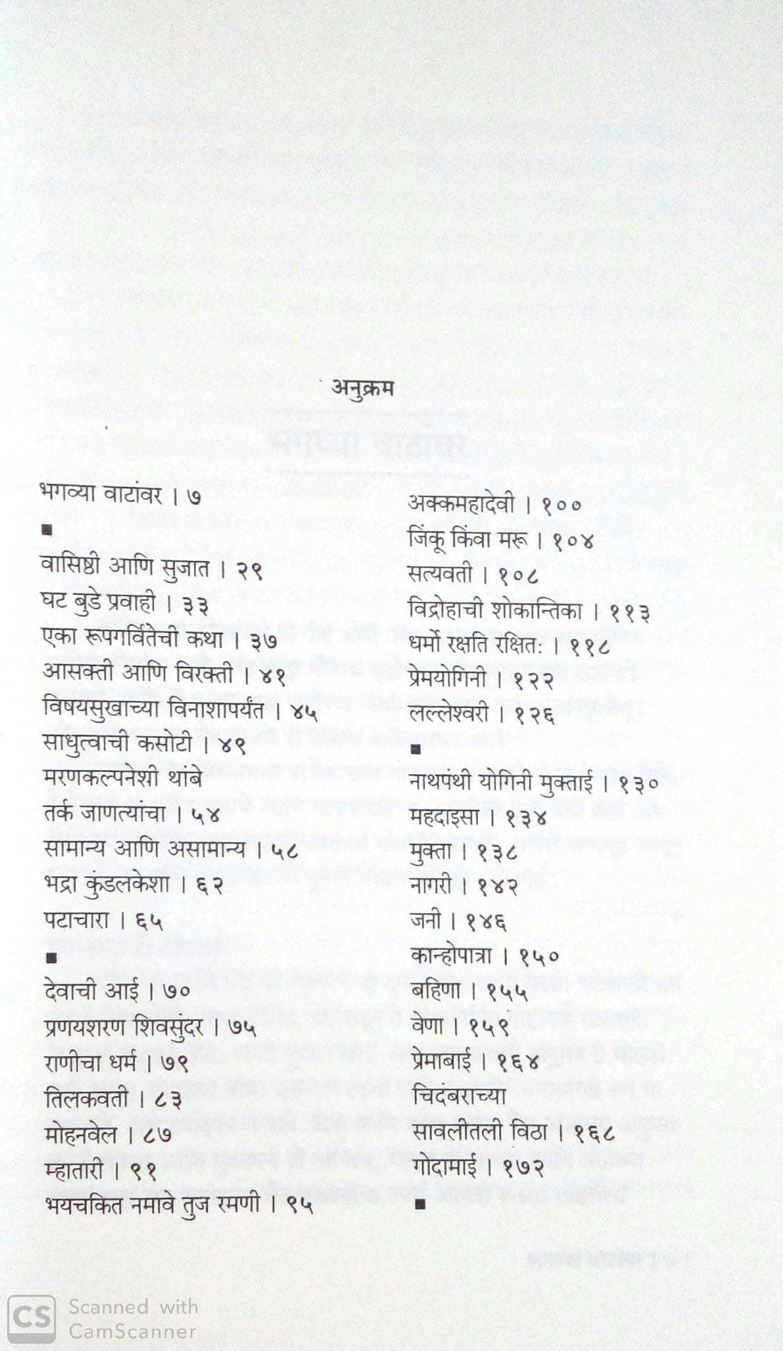 Bhagavya Wata ( भगव्या वाटा ) by Aruna Dhere ( अरुणा ढेरे )