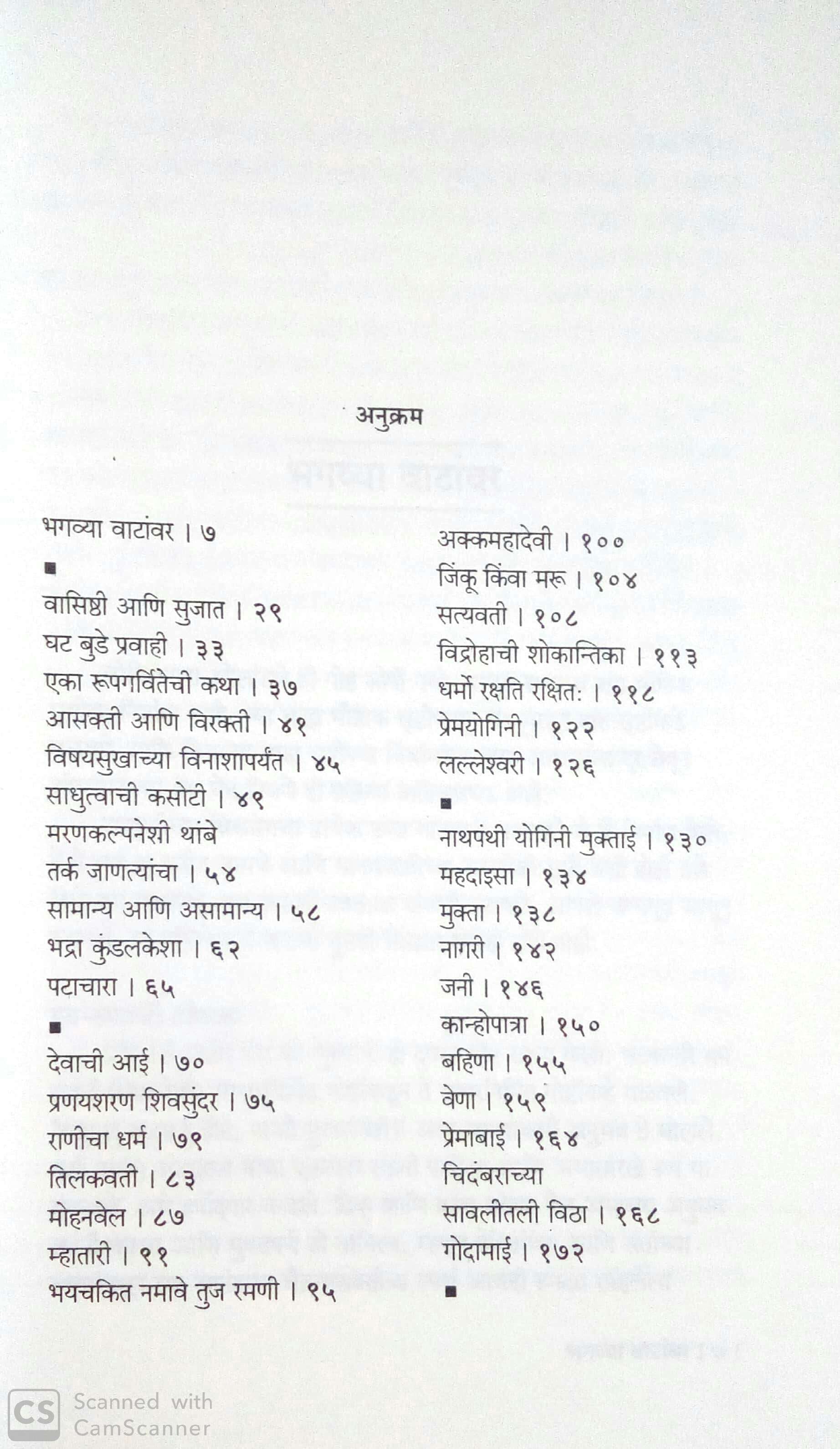 Bhagavya Wata ( भगव्या वाटा ) by Aruna Dhere ( अरुणा ढेरे )