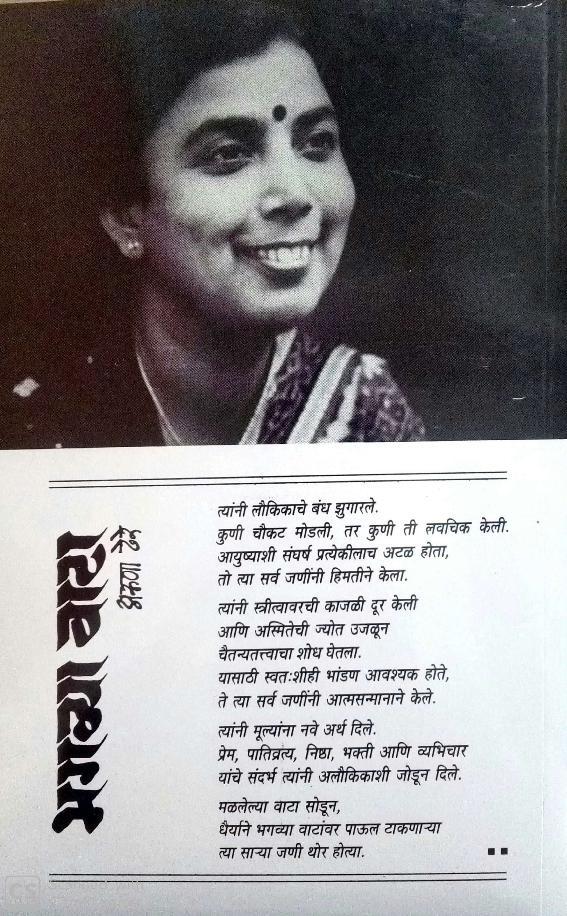 Bhagavya Wata ( भगव्या वाटा ) by Aruna Dhere ( अरुणा ढेरे )