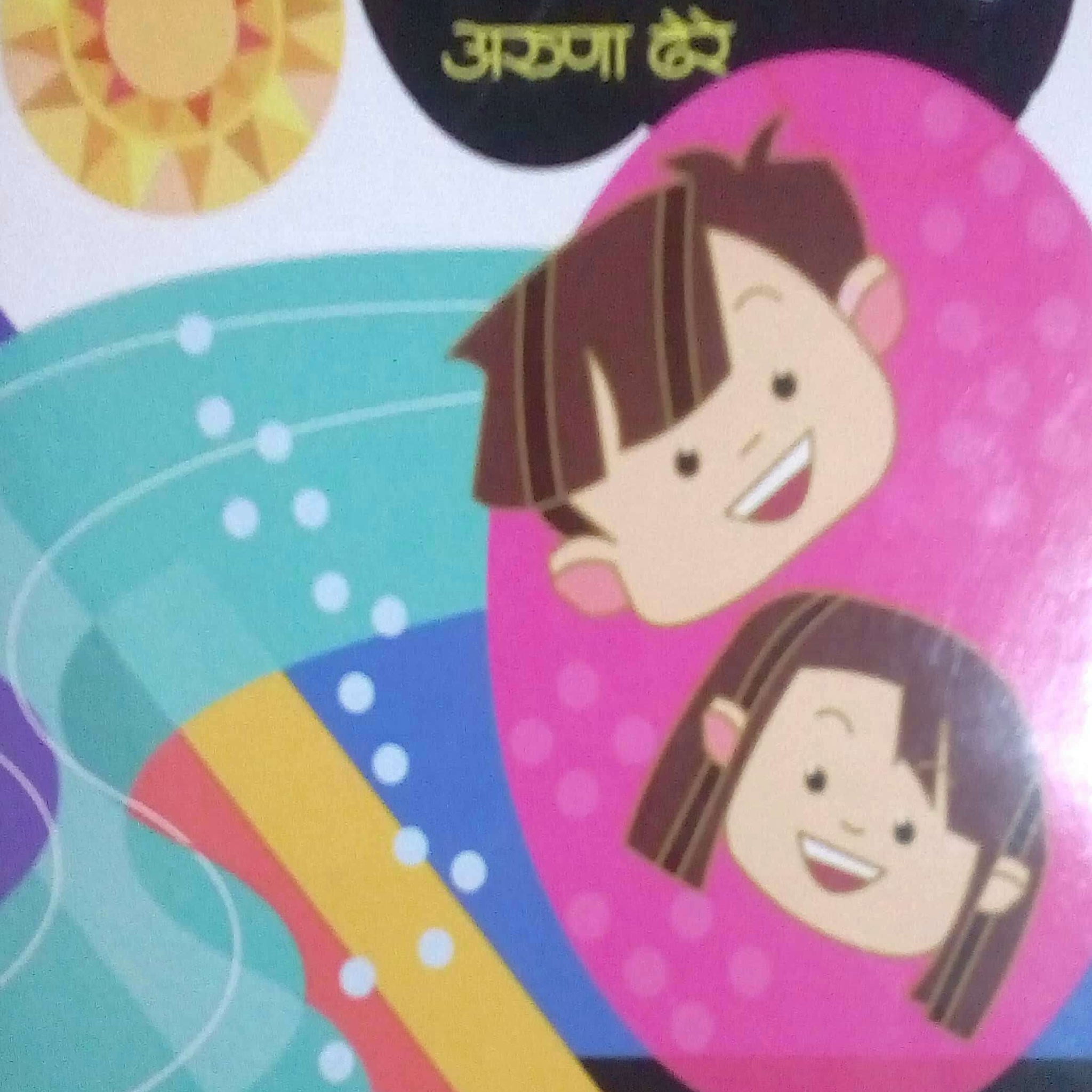 He Gane Maze ( हे गाणे माझे ) by Aruna Dhere ( अरुणा ढेरे )