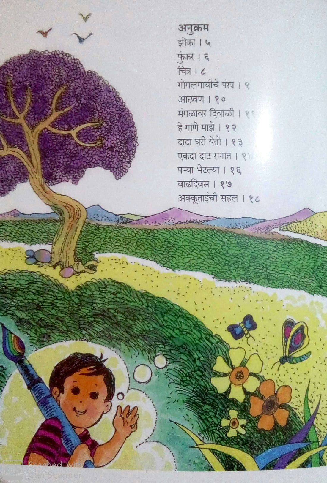 He Gane Maze ( हे गाणे माझे ) by Aruna Dhere ( अरुणा ढेरे )
