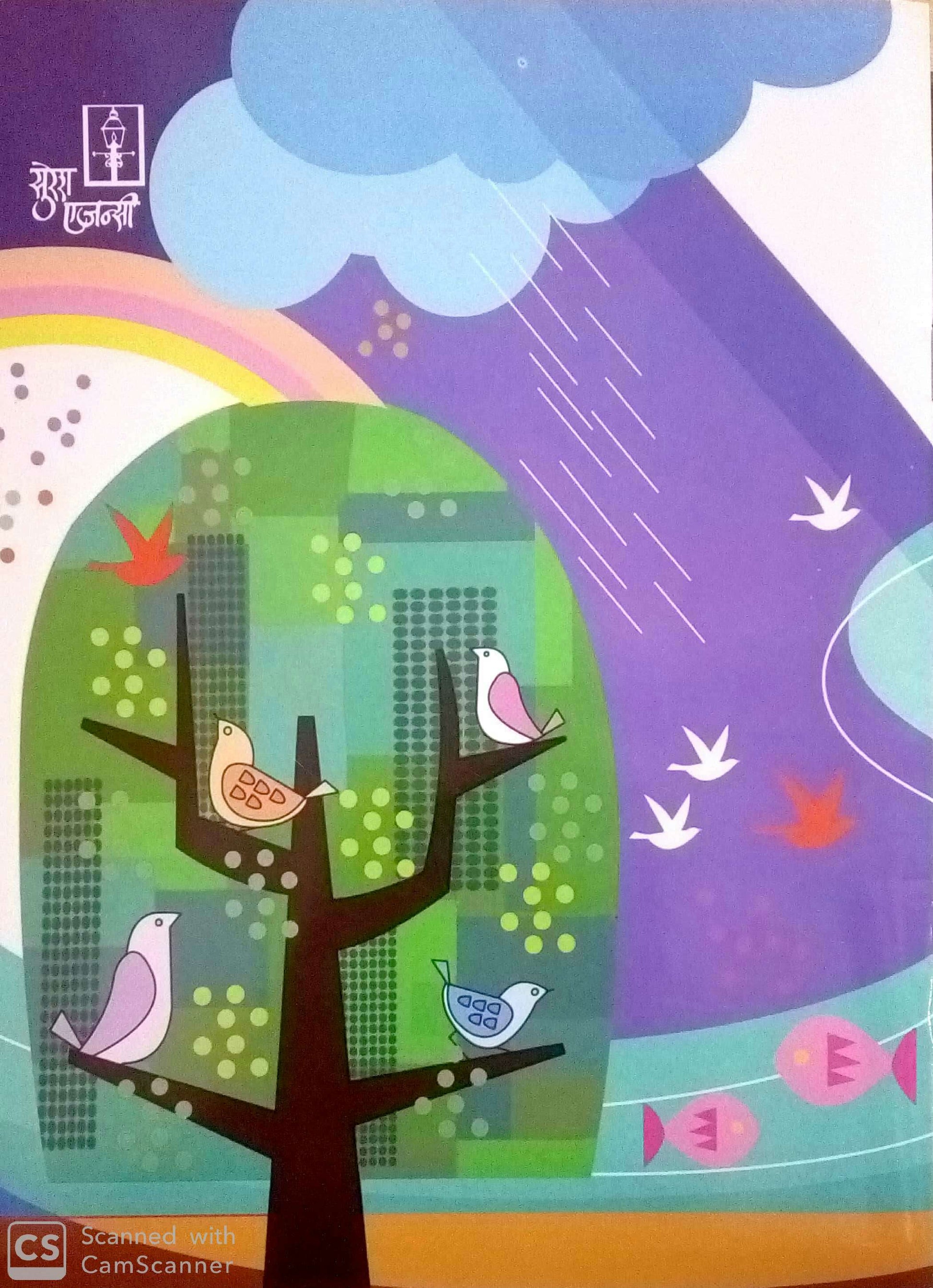 He Gane Maze ( हे गाणे माझे ) by Aruna Dhere ( अरुणा ढेरे )