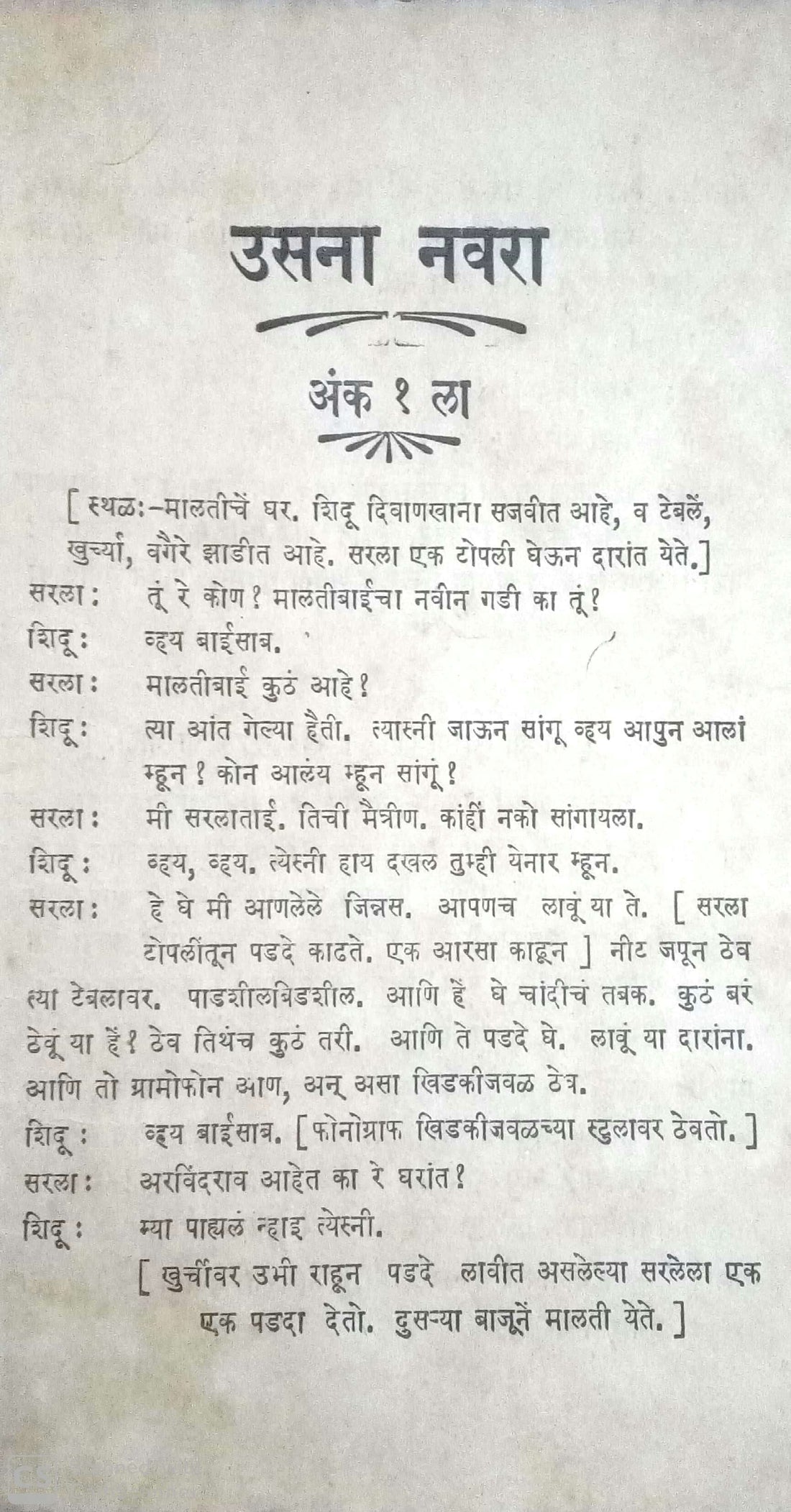 Usana Navara ( उसना नवरा by Other ( इतर )