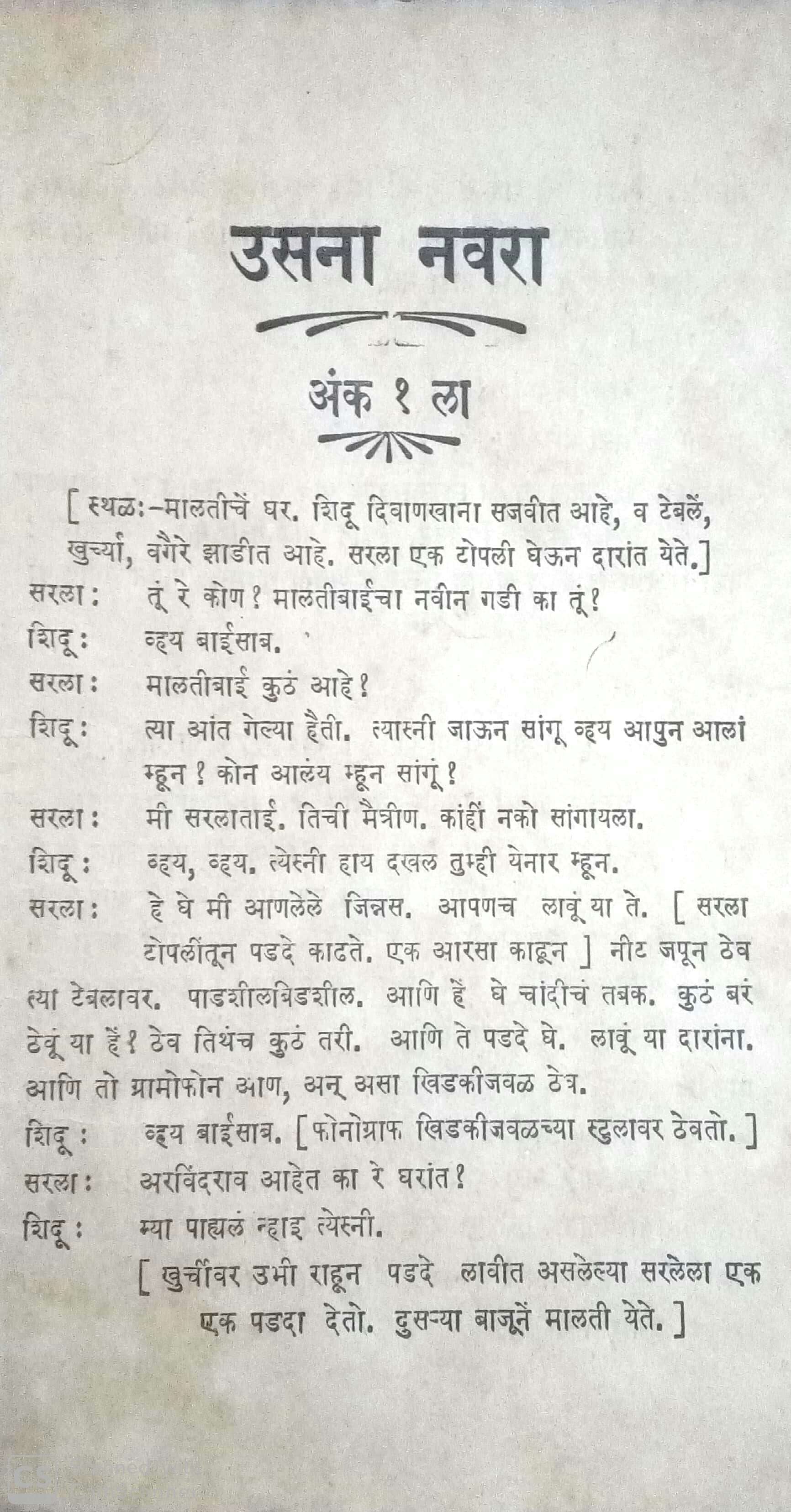 Usana Navara ( उसना नवरा by Other ( इतर )
