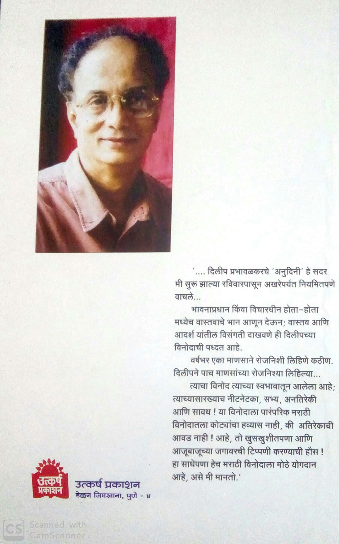 Shriyut Gangadhar Tipare ( श्रीयुत गंगाधर टिपरे ) by Dilip Prabhavalkar ( दिलीप प्रभावळकर )