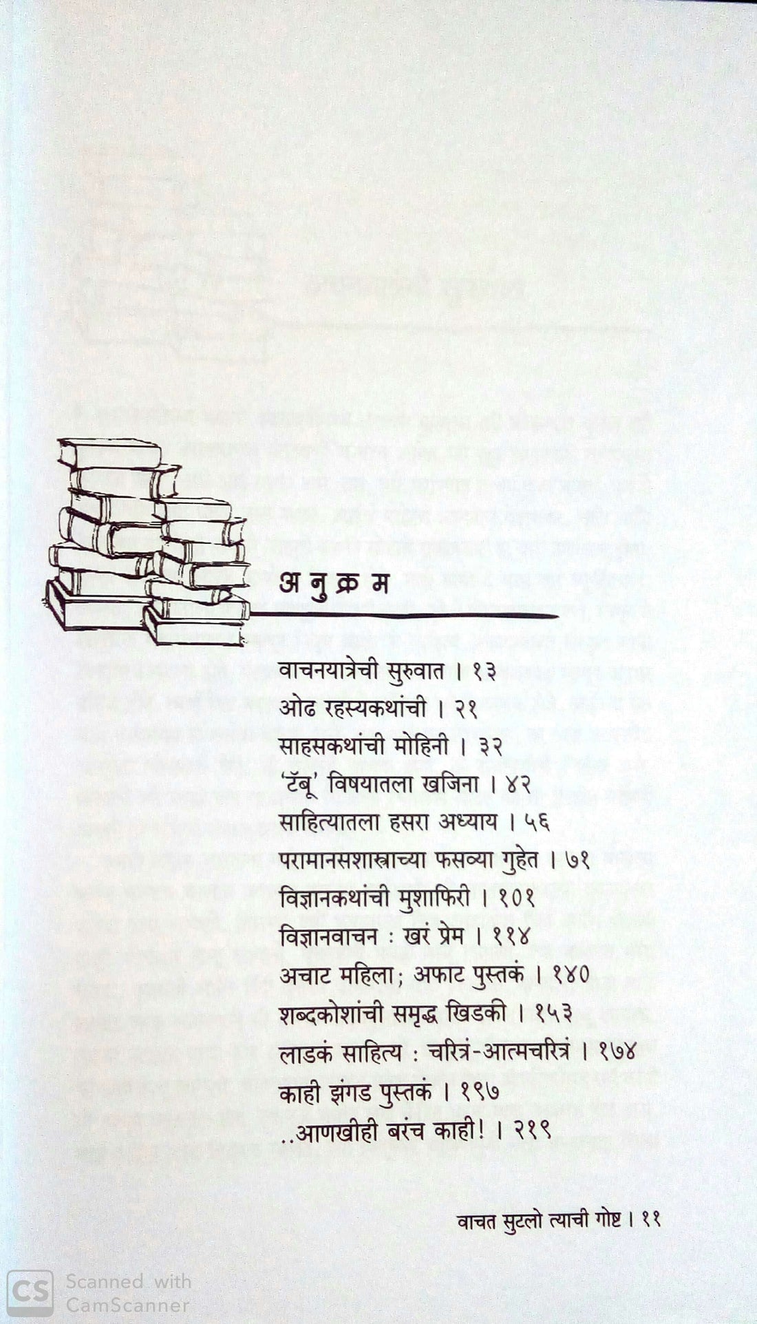 Vachat Sutalo Tyachi Goshta ( वाचत सुटलो त्याची गोष्ट ) by Niranjan Ghate ( निरंजन घाटे )