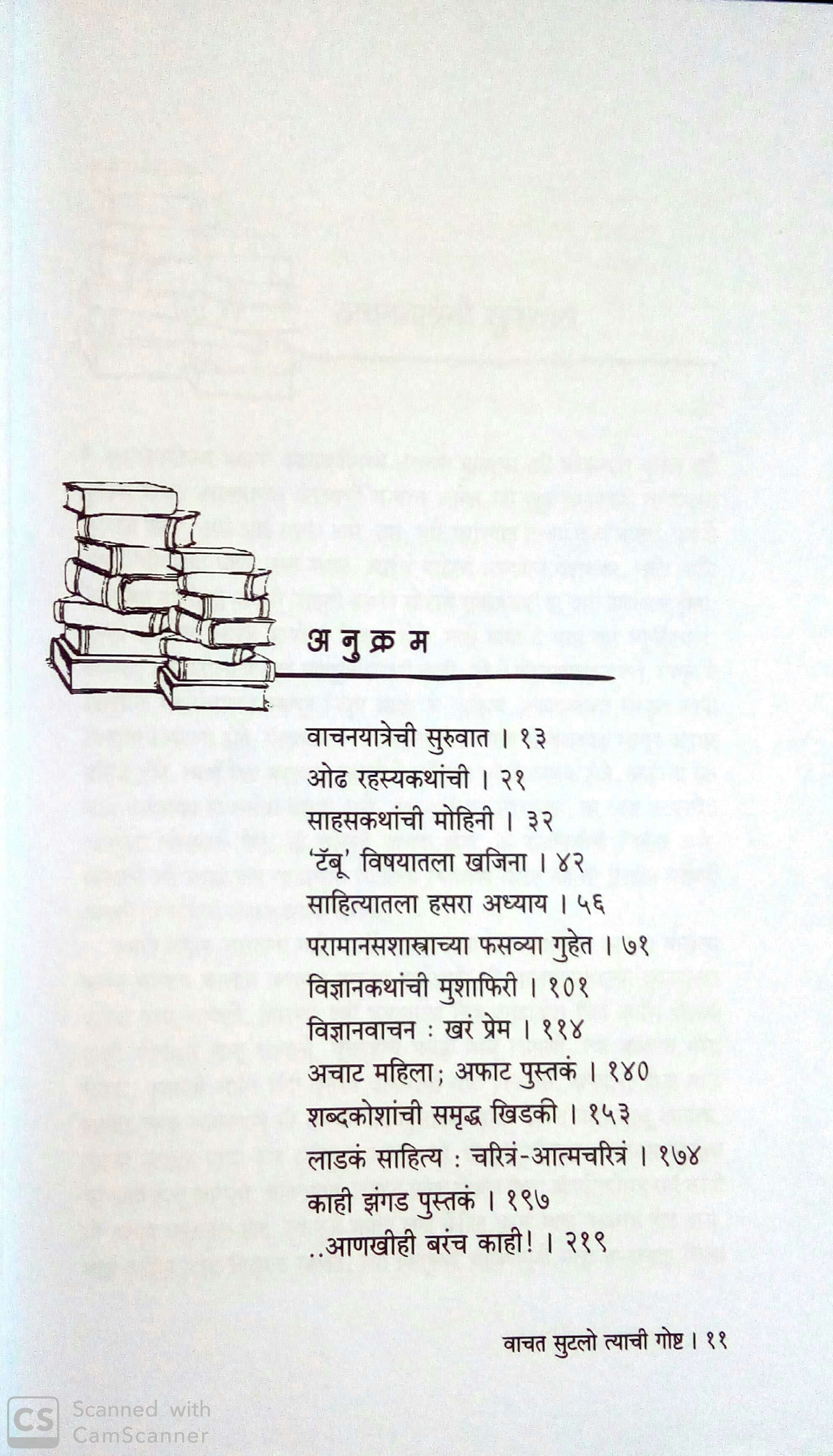 Vachat Sutalo Tyachi Goshta ( वाचत सुटलो त्याची गोष्ट ) by Niranjan Ghate ( निरंजन घाटे )