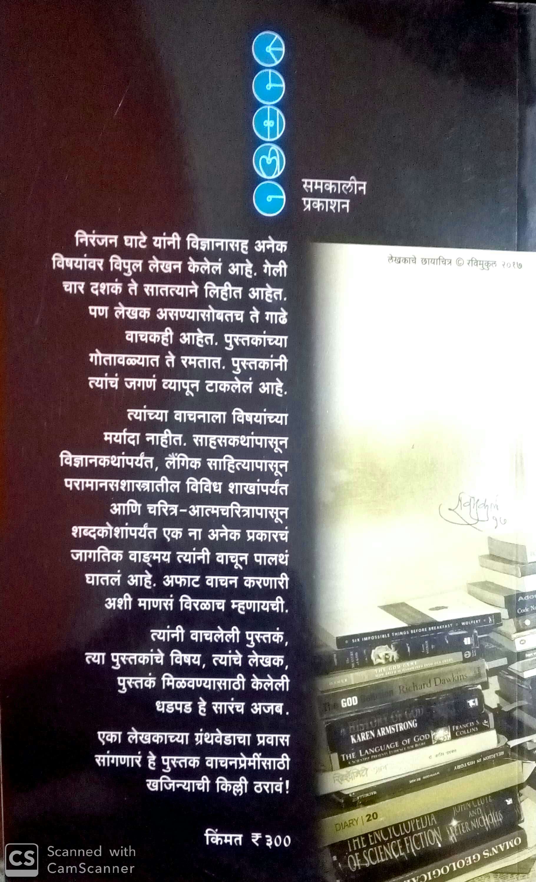 Vachat Sutalo Tyachi Goshta ( वाचत सुटलो त्याची गोष्ट ) by Niranjan Ghate ( निरंजन घाटे )