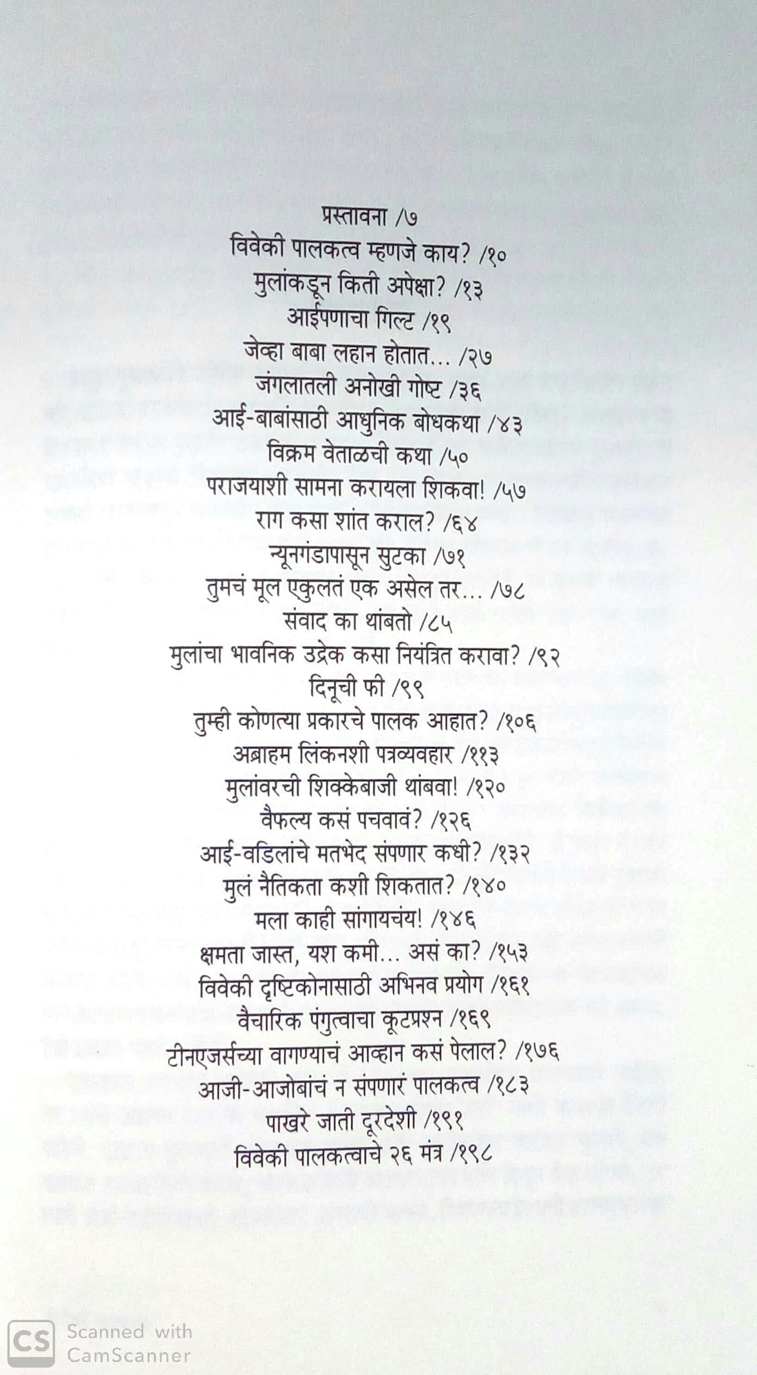 Viveki Palakatva ( विवेकी पालकत्व ) by Dr. Anjali Joshi ( डॉ. अंजली जोशी )