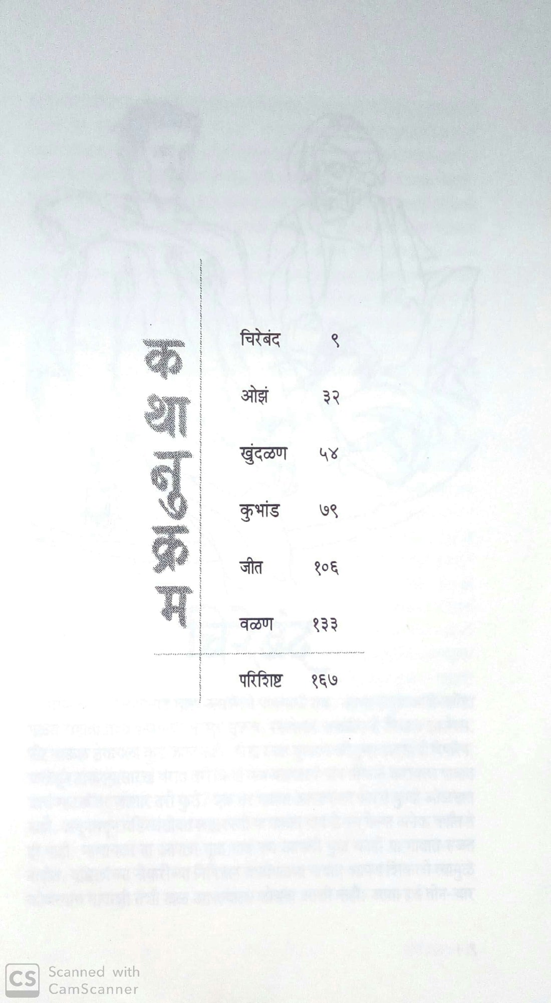 Alok ( आलोक ) by Asaram Lomte ( आसाराम लोमटे )
