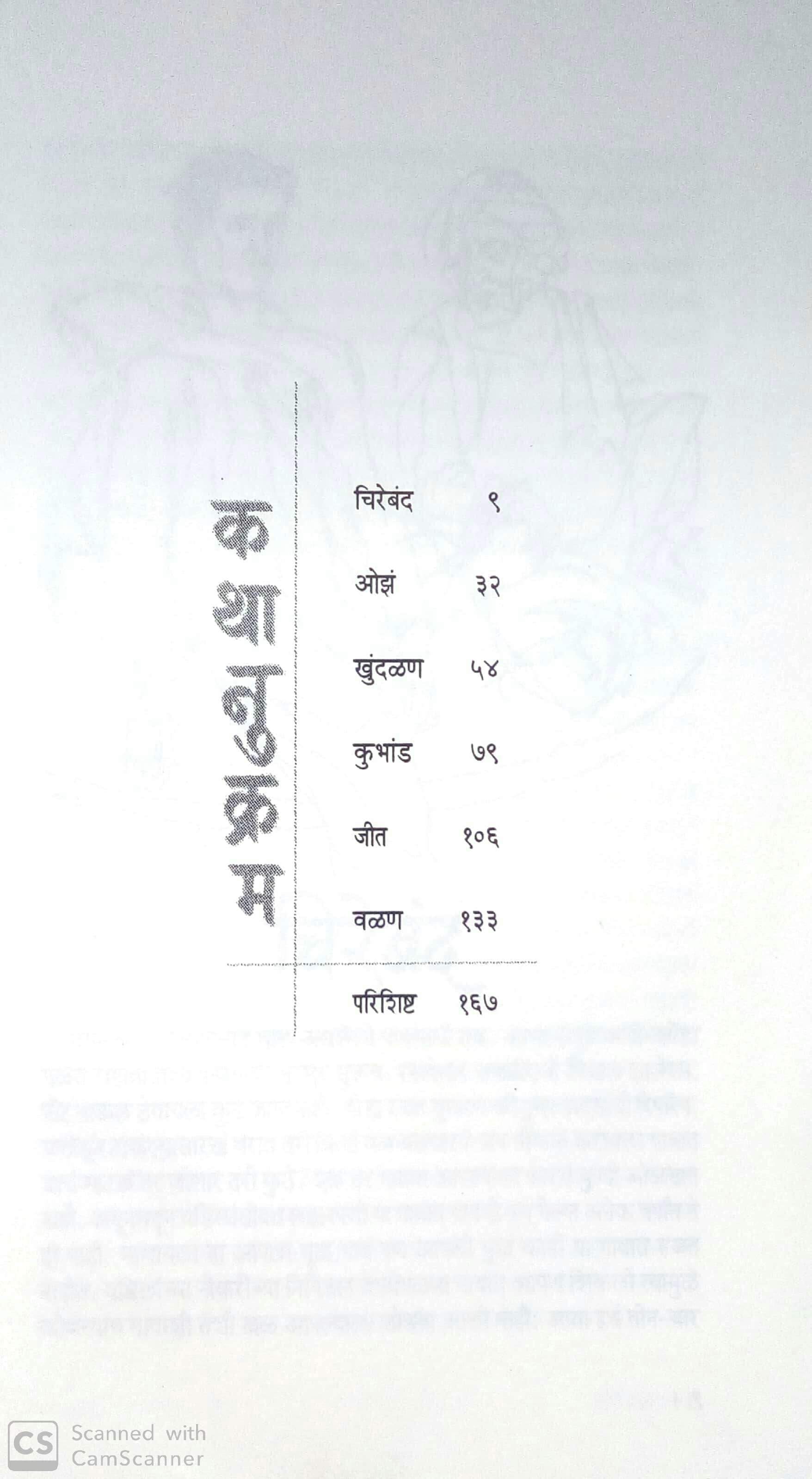 Alok ( आलोक ) by Asaram Lomte ( आसाराम लोमटे )