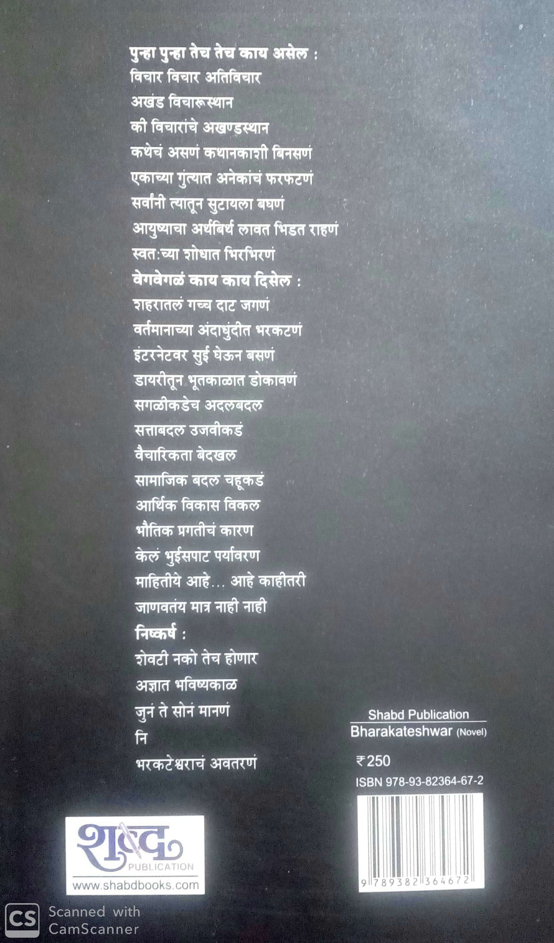 Bharakateshwar ( भरकटेश्वर ) by Hrushikesh Palande ( ऋषिकेश पाळंदे )