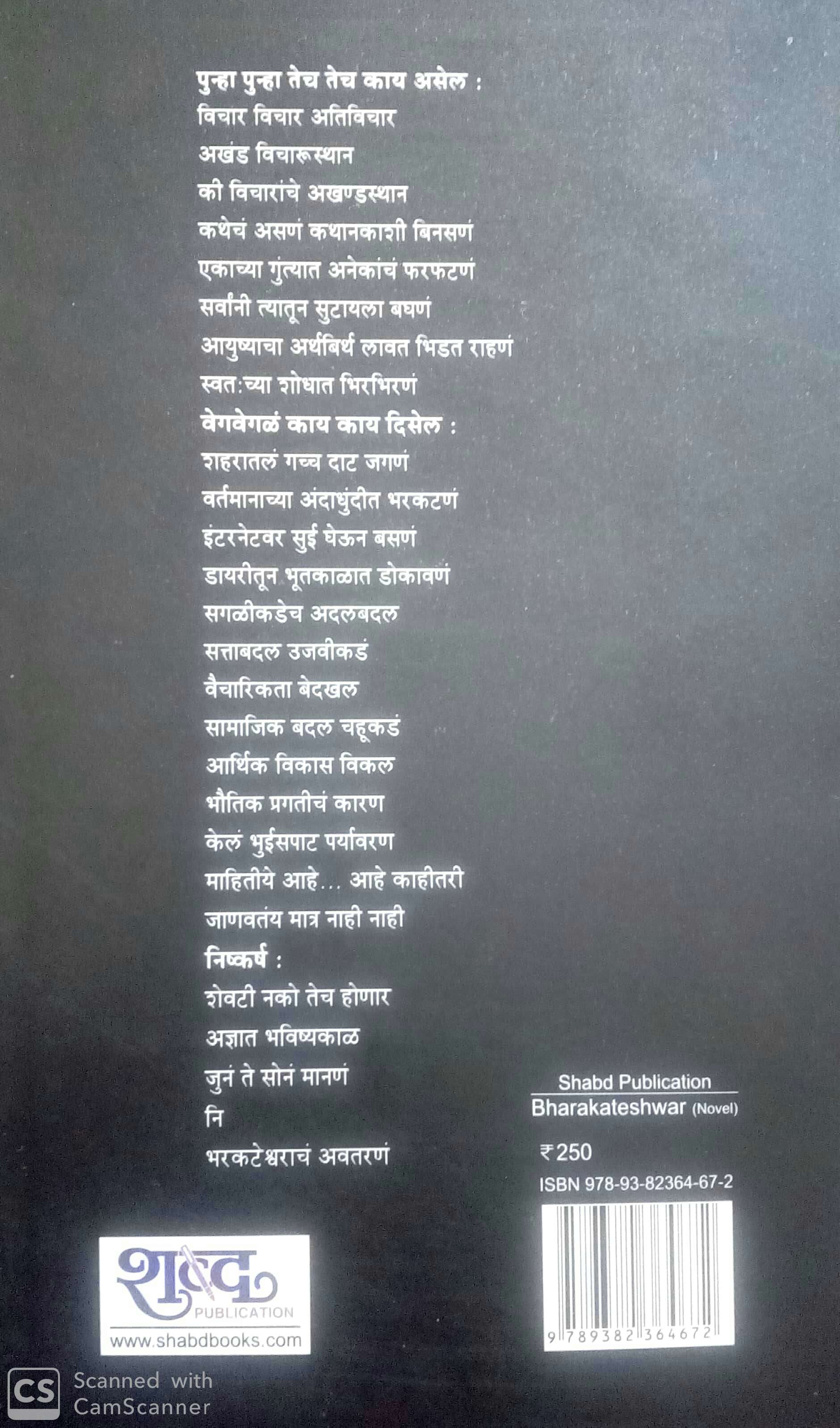 Bharakateshwar ( भरकटेश्वर ) by Hrushikesh Palande ( ऋषिकेश पाळंदे )