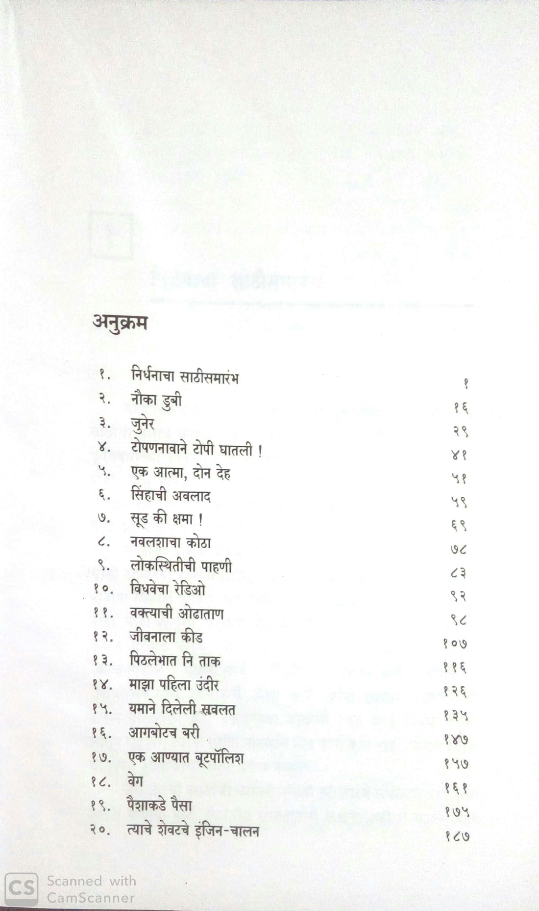 Hapus Payari ( हापूस पायरी ) by C. V. Joshi ( चिं. वि. जोशी )