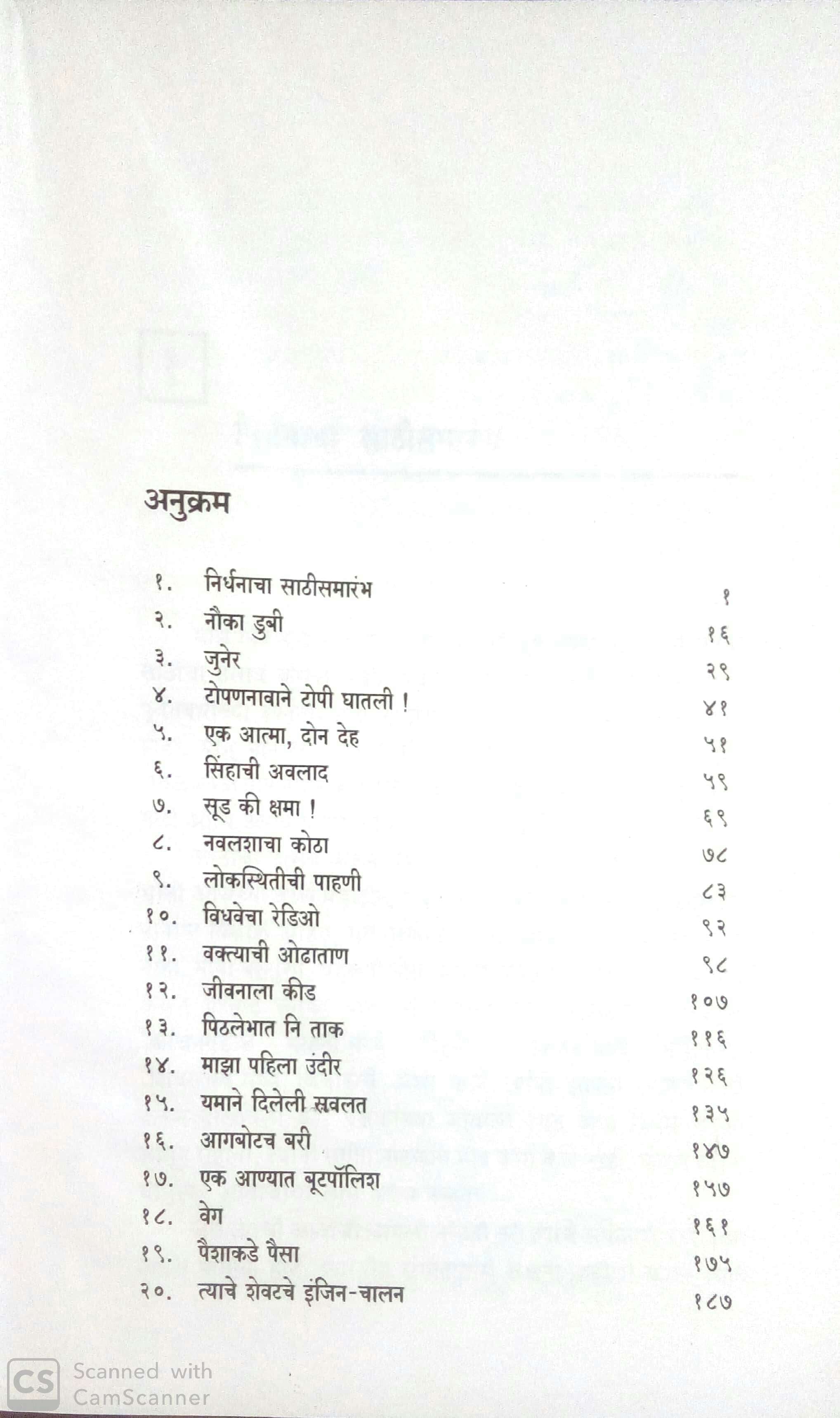 Hapus Payari ( हापूस पायरी ) by C. V. Joshi ( चिं. वि. जोशी )