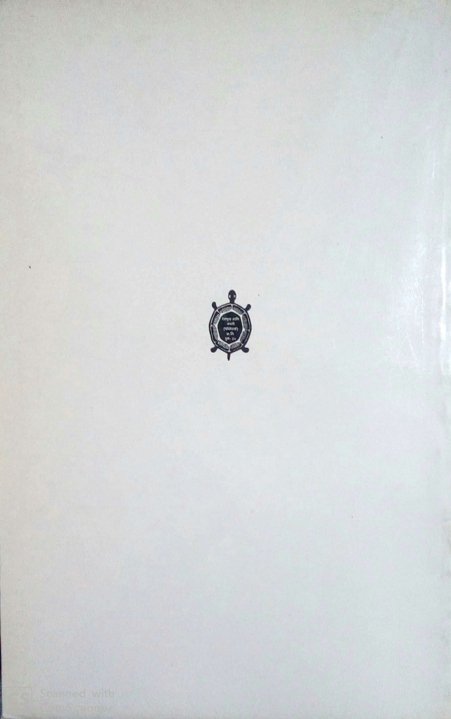 Hapus Payari ( हापूस पायरी ) by C. V. Joshi ( चिं. वि. जोशी )