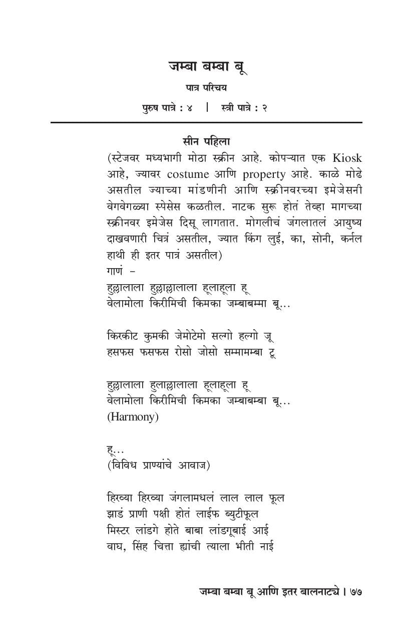 Jamba Bamba Bu Ani Itar Balnatye : Tu Dost Mahya ( जम्बा बम्बा बू आणि इत्तर बालनाट्ये : तू दोस्त माह्या by Vibhavari Dixit - Deshpande ( विभावरी दीक्षित - देशपांडे )