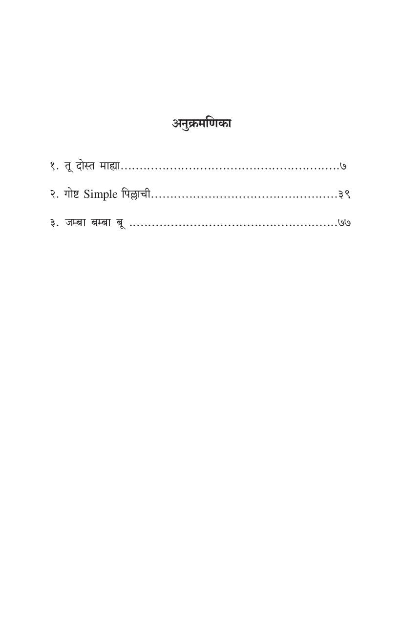 Jamba Bamba Bu Ani Itar Balnatye : Jamba Bamba Bu ( जम्बा बम्बा बू आणि इतर बालनाट्ये : जम्बा बम्बा बू by Shrirang Godbole ( श्रीरंग गोडबोले )