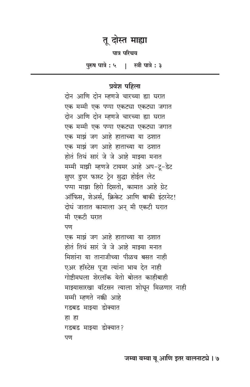Jamba Bamba Bu Ani Itar Balnatye : Jamba Bamba Bu ( जम्बा बम्बा बू आणि इतर बालनाट्ये : जम्बा बम्बा बू by Shrirang Godbole ( श्रीरंग गोडबोले )