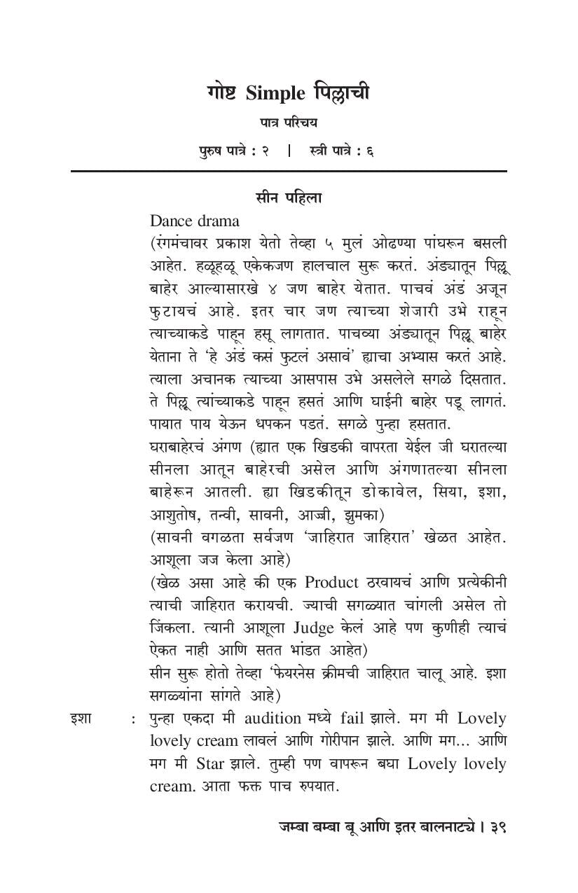 Jamba Bamba Bu Ani Itar Balnatye : Jamba Bamba Bu ( जम्बा बम्बा बू आणि इतर बालनाट्ये : जम्बा बम्बा बू by Shrirang Godbole ( श्रीरंग गोडबोले )