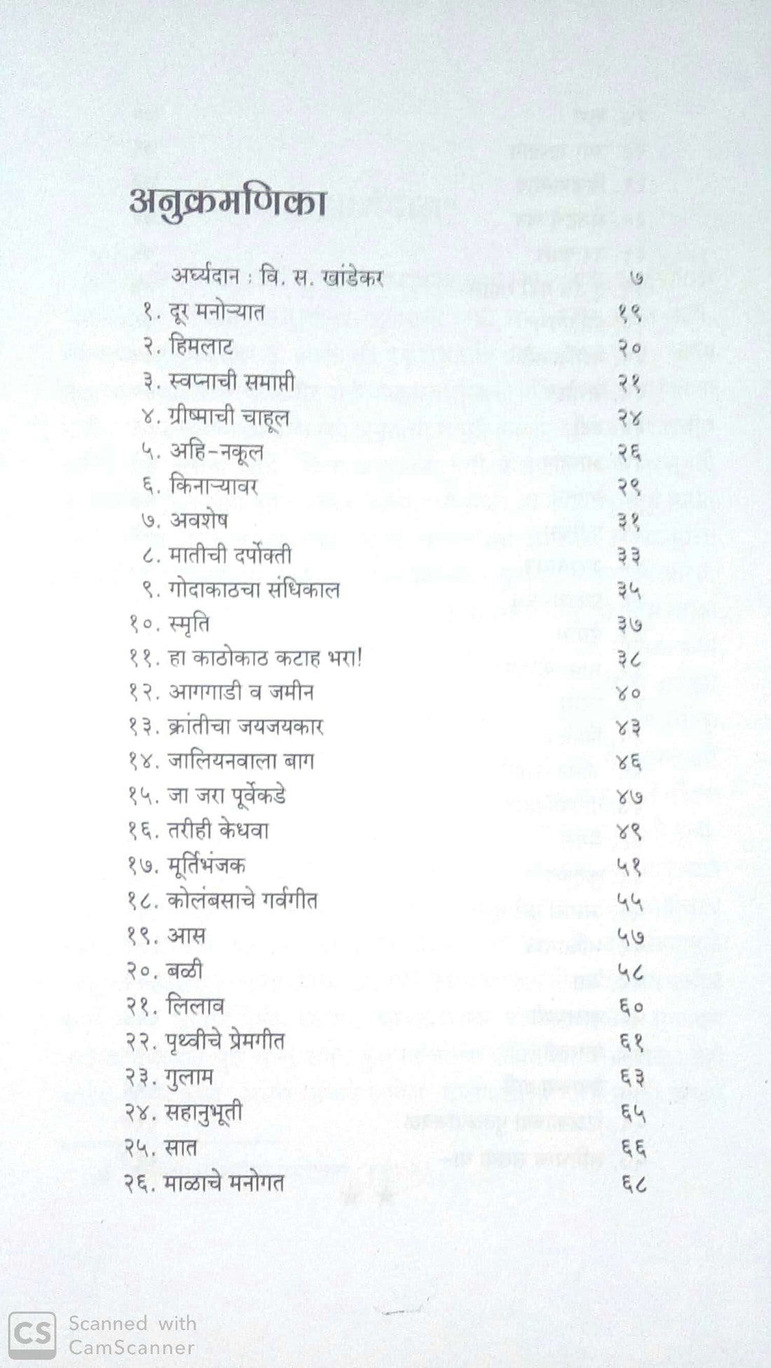 Vishakha ( विशाखा ) by Kusumagraj ( कुसुमाग्रज )