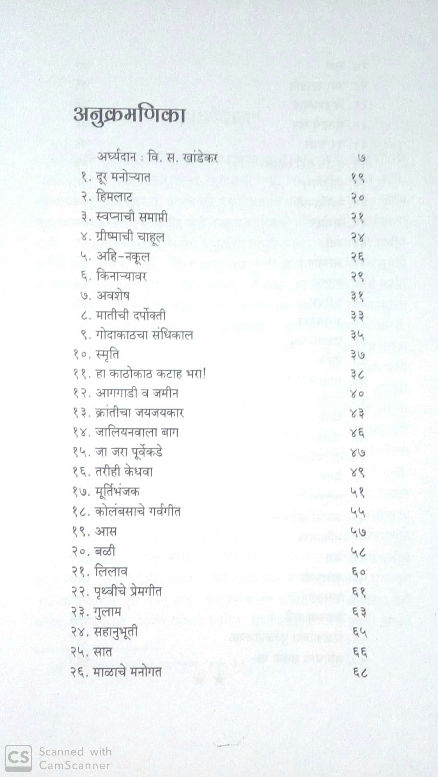 Vishakha ( विशाखा ) by Kusumagraj ( कुसुमाग्रज )