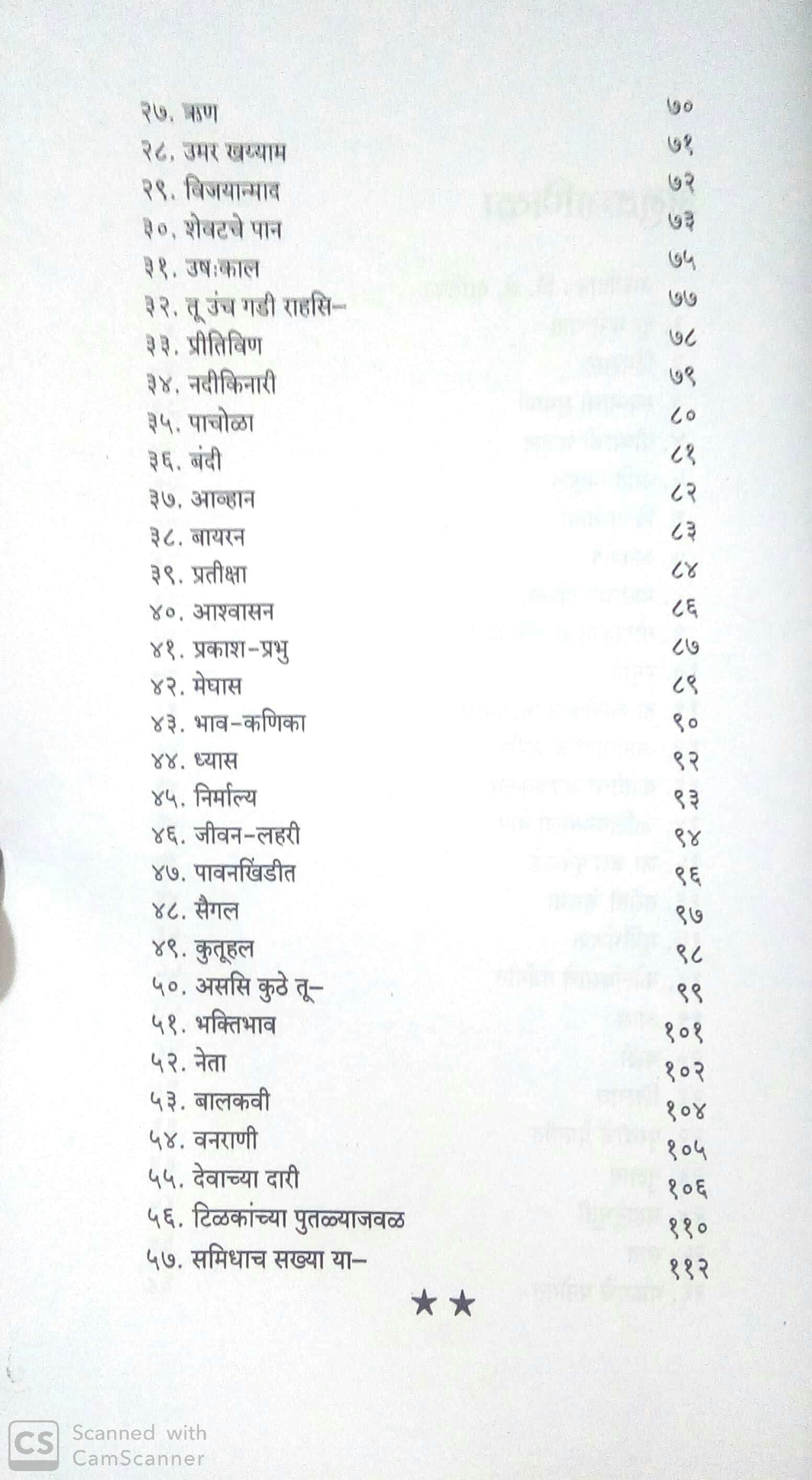 Vishakha ( विशाखा ) by Kusumagraj ( कुसुमाग्रज )