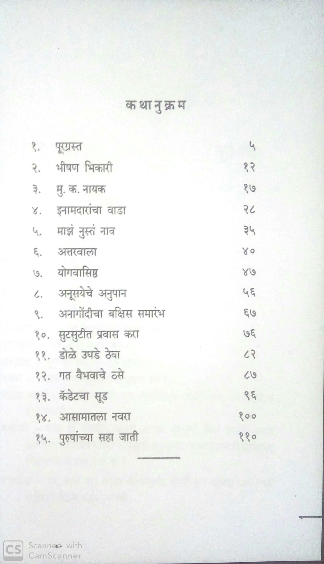 Bori Babhali ( बोरी बाभळी ) by C. V. Joshi ( चिं. वि. जोशी )