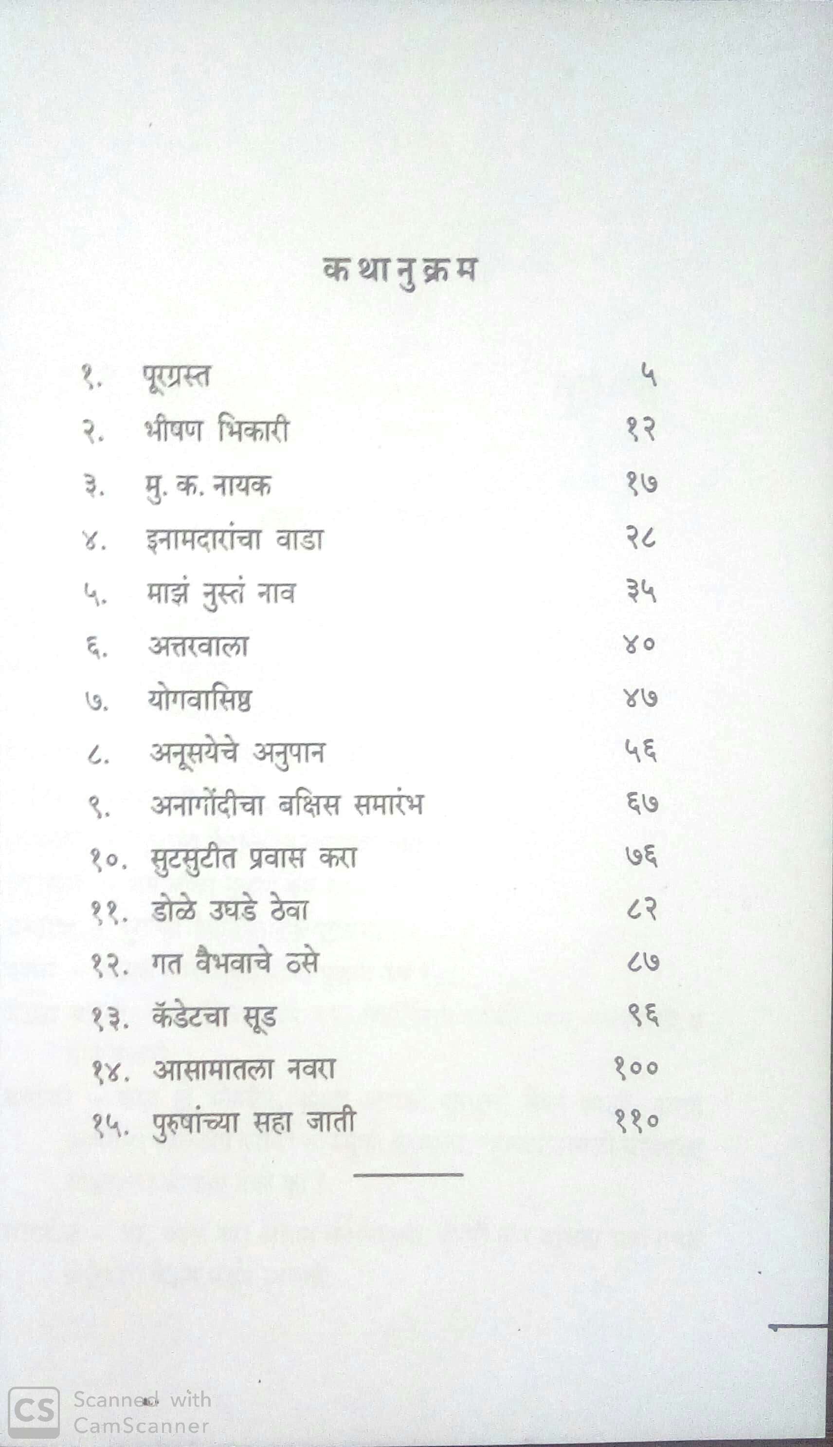 Bori Babhali ( बोरी बाभळी ) by C. V. Joshi ( चिं. वि. जोशी )