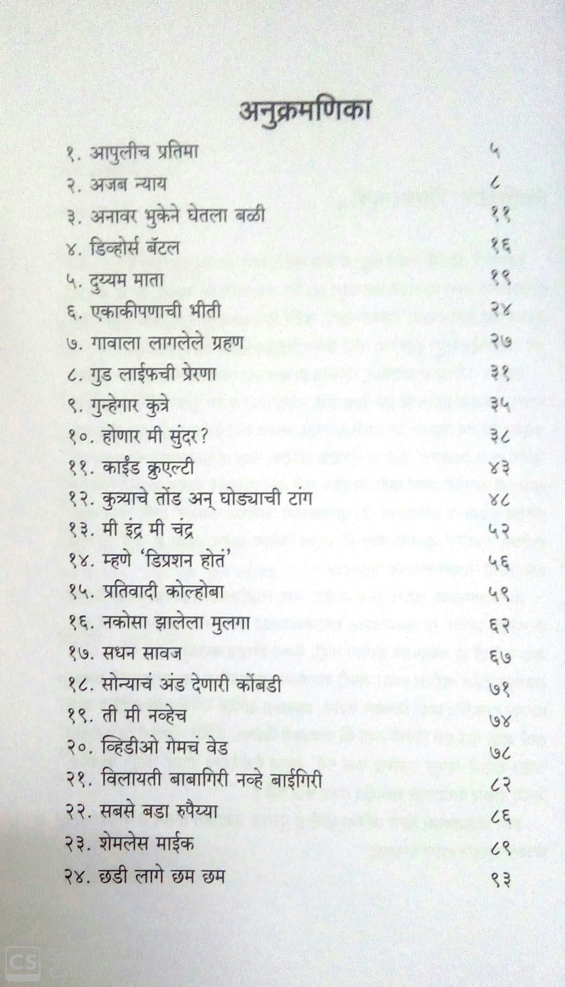 Ranichya Rajyatil Kayade ( राणीच्या राज्यातले कायदे ) by Nalini Joshi ( नलिनी जोशी )