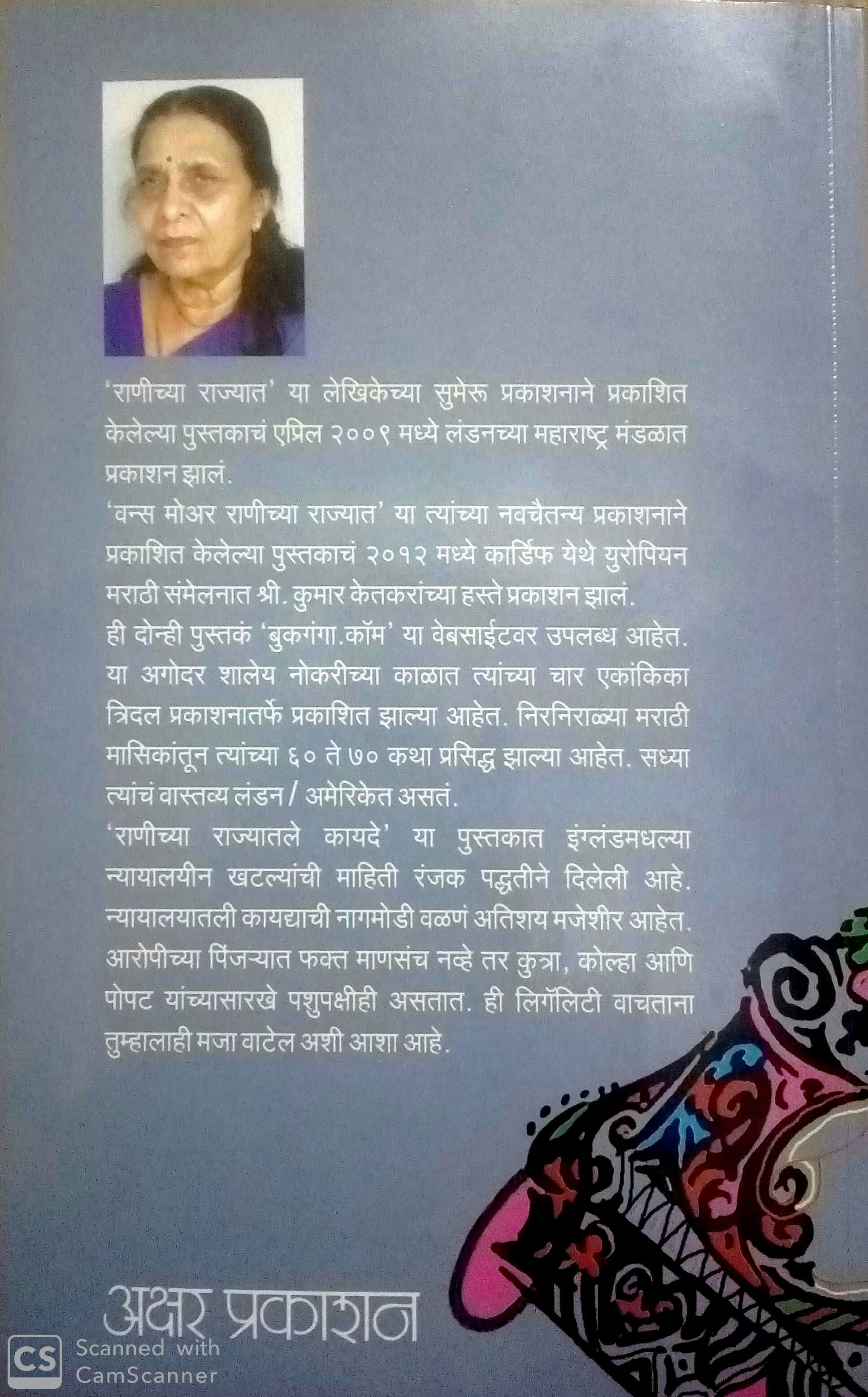 Ranichya Rajyatil Kayade ( राणीच्या राज्यातले कायदे ) by Nalini Joshi ( नलिनी जोशी )