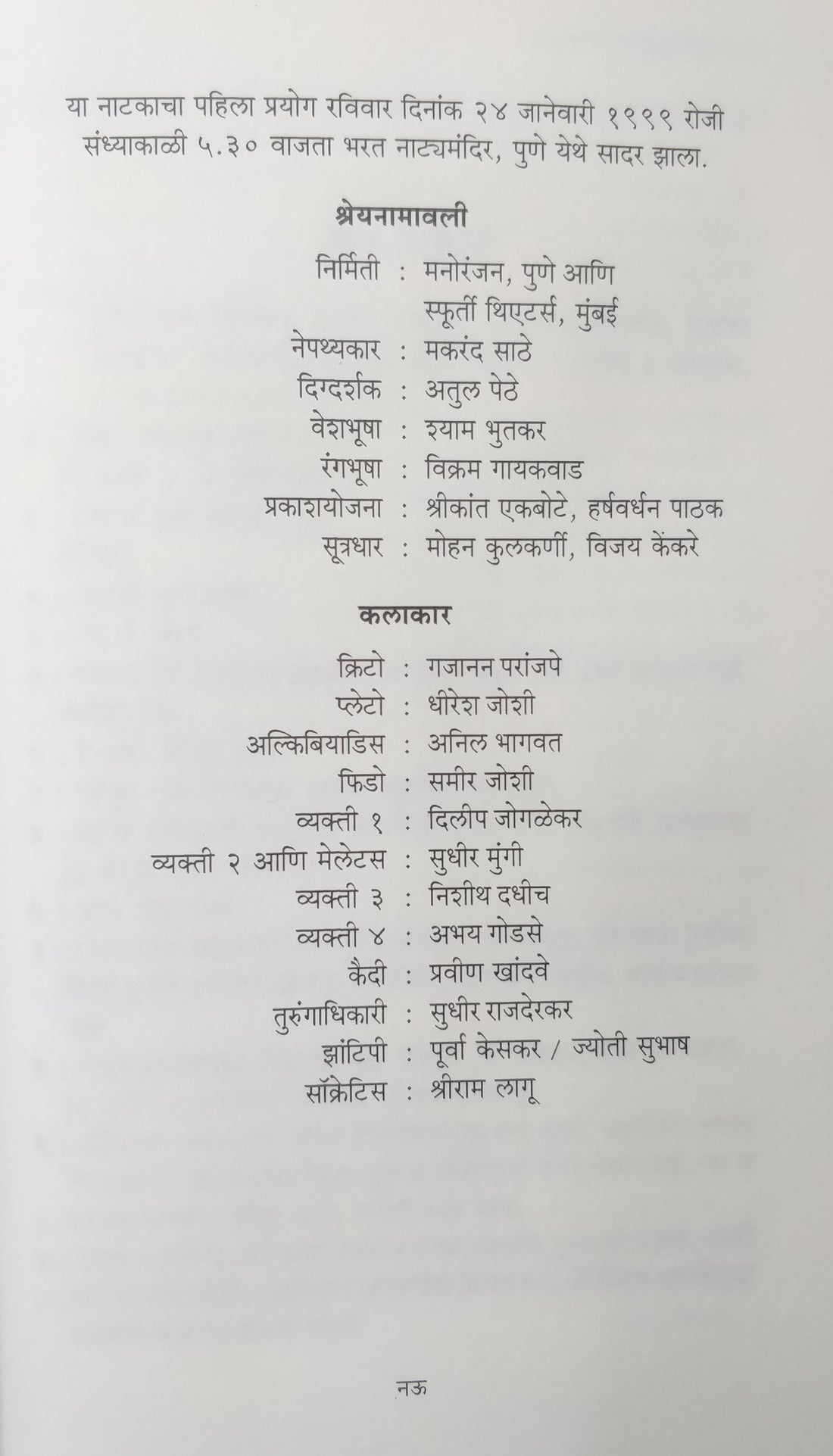 Surya Pahilela Manus ( सूर्य पाहिलेला माणूस by Makarand Sathe ( मकरंद साठे )
