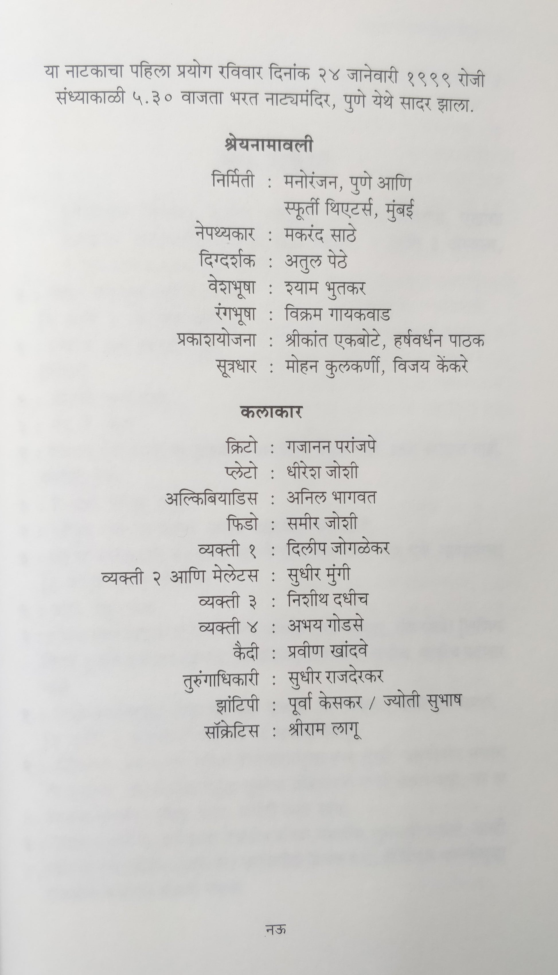 Surya Pahilela Manus ( सूर्य पाहिलेला माणूस by Makarand Sathe ( मकरंद साठे )