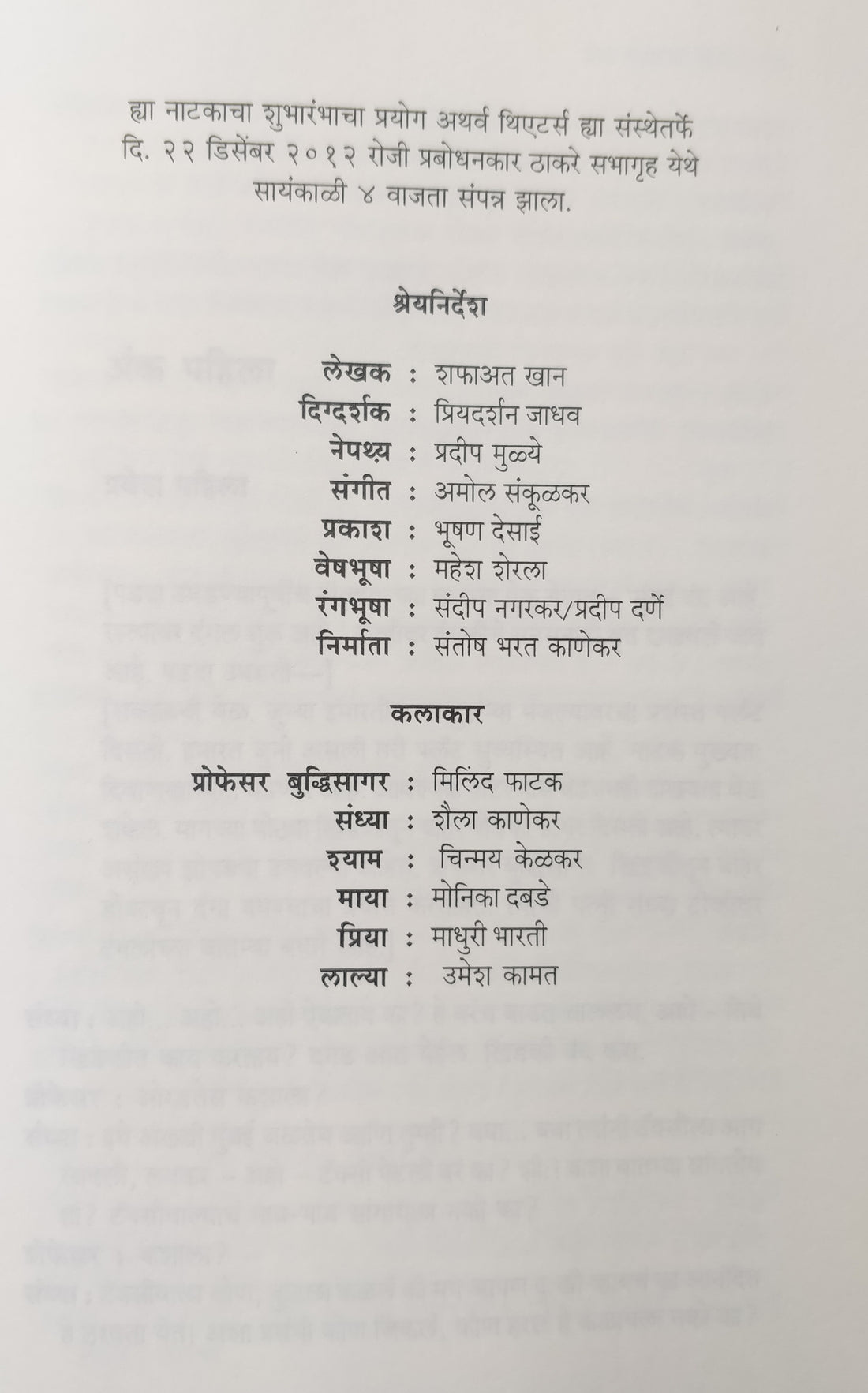 Gandhi Adva Yeto ( गांधी आडवा येतो by Shafaat Khan ( शफाअत खान )