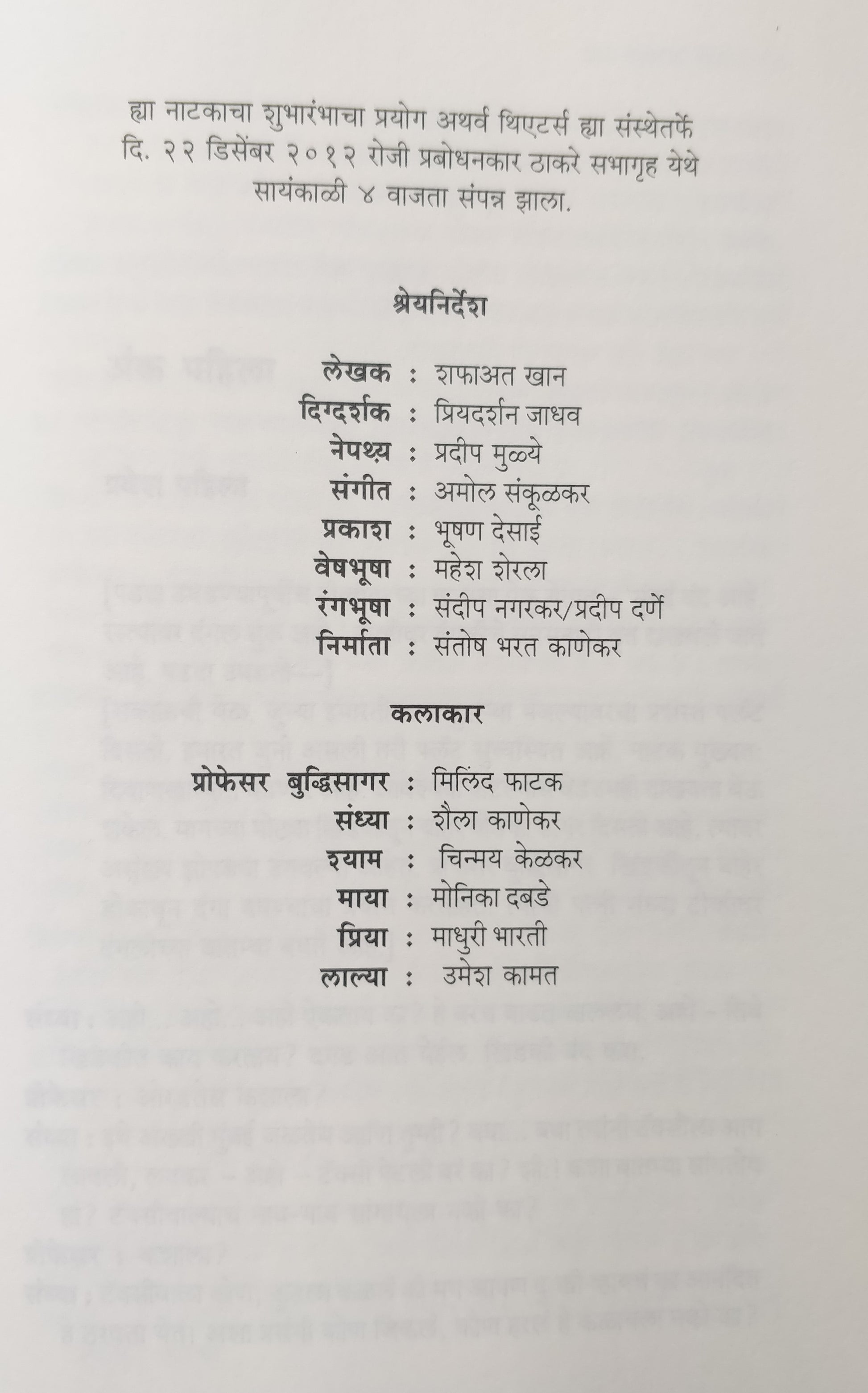 Gandhi Adva Yeto ( गांधी आडवा येतो by Shafaat Khan ( शफाअत खान )