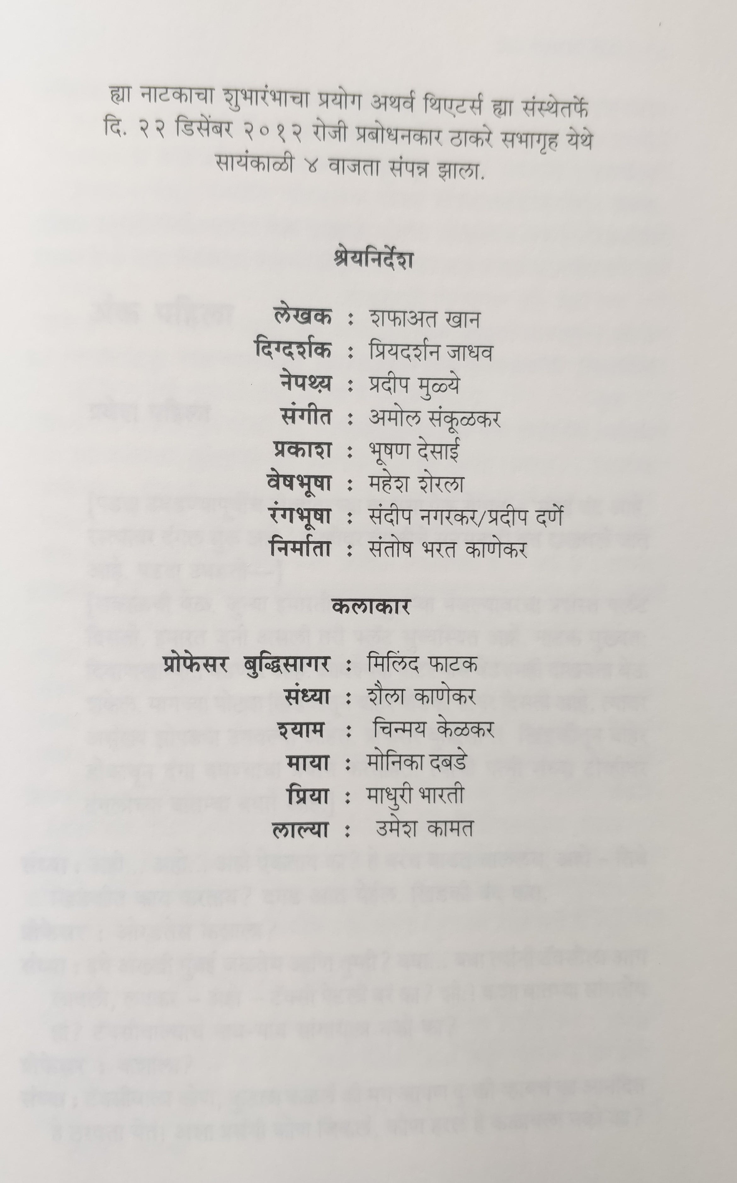 Gandhi Adva Yeto ( गांधी आडवा येतो by Shafaat Khan ( शफाअत खान )