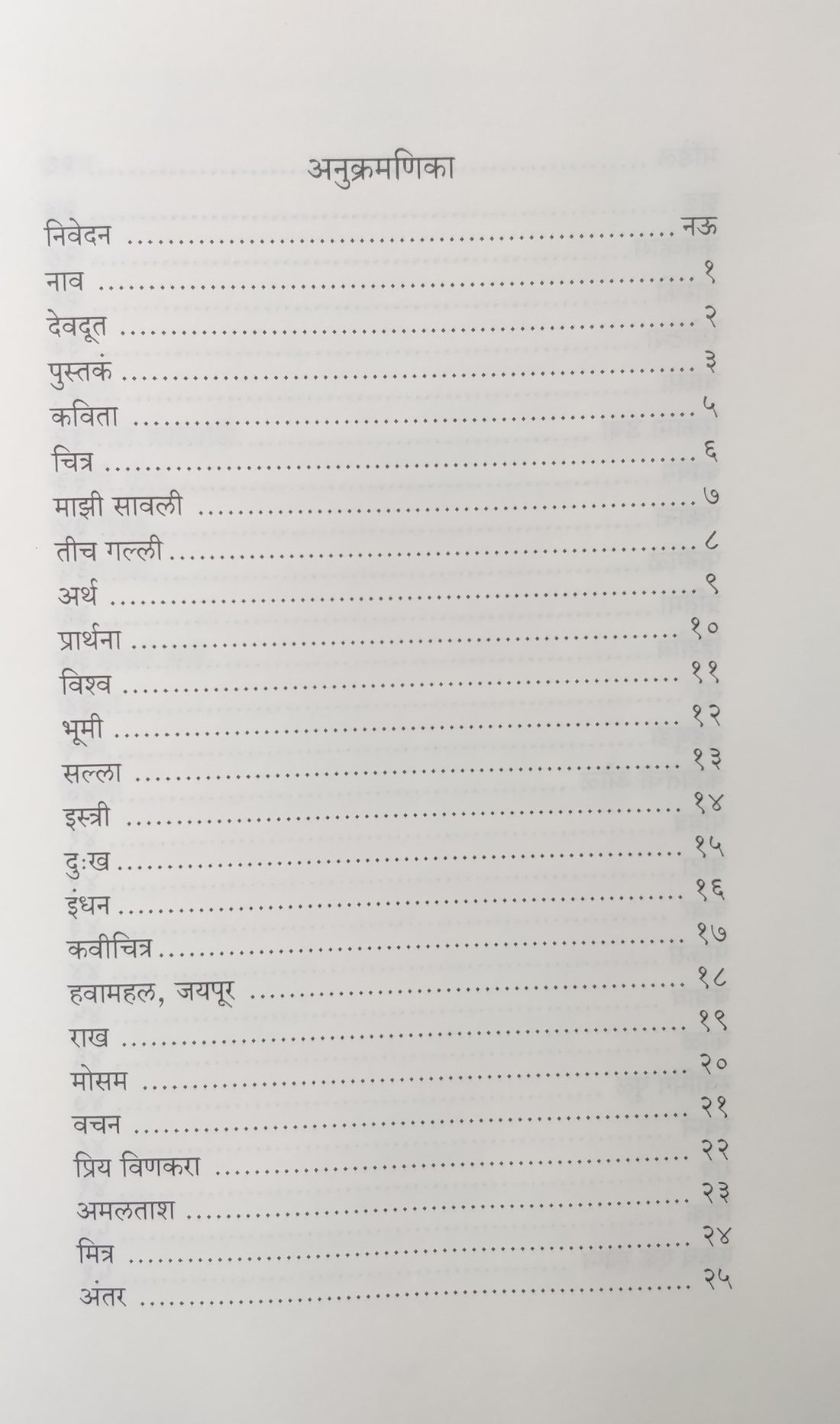 Ek Swapna Punha Punha ( एक स्वप्न पुन्हा पुन्हा ) by Gulzar ( गुलज़ार )