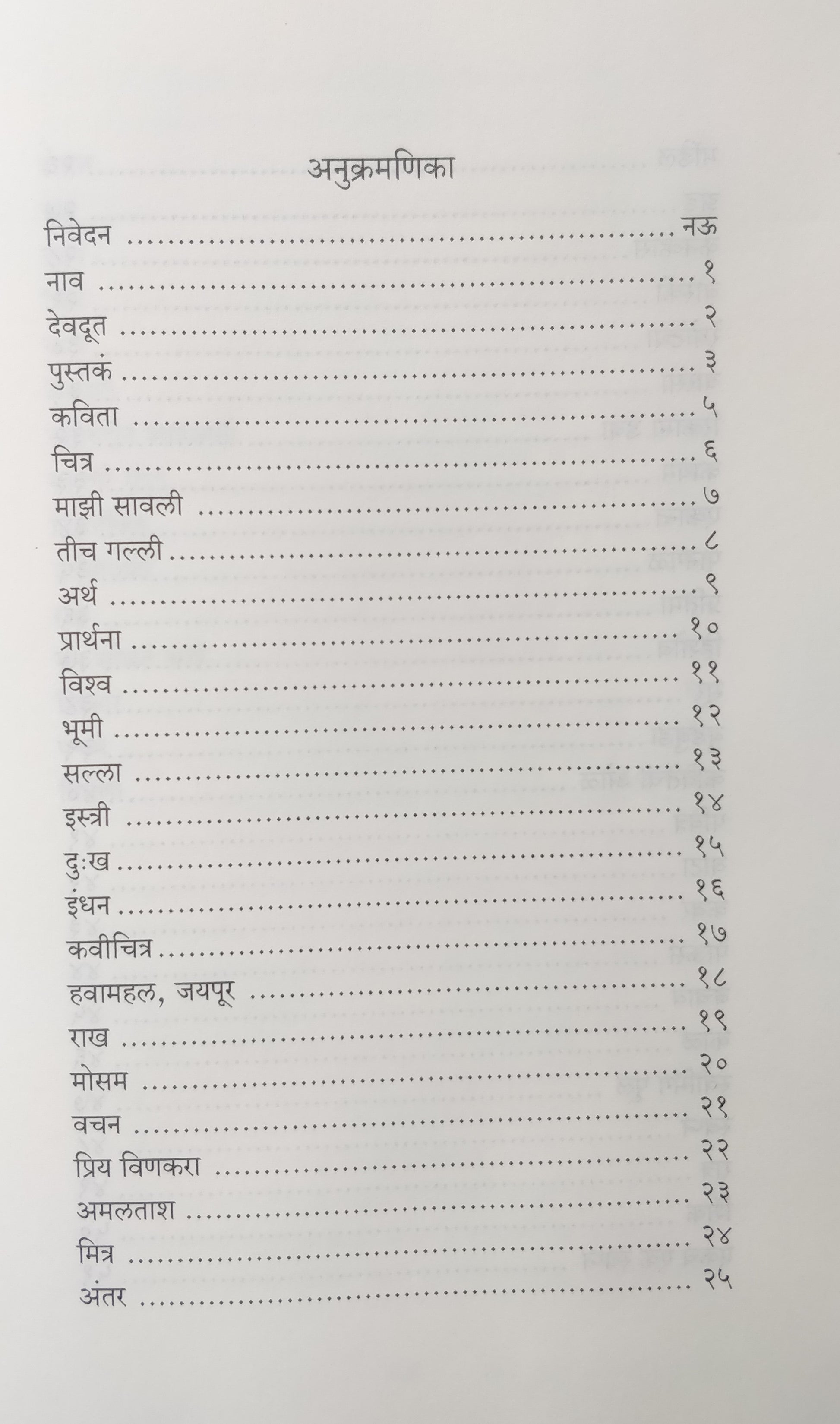 Ek Swapna Punha Punha ( एक स्वप्न पुन्हा पुन्हा ) by Gulzar ( गुलज़ार )