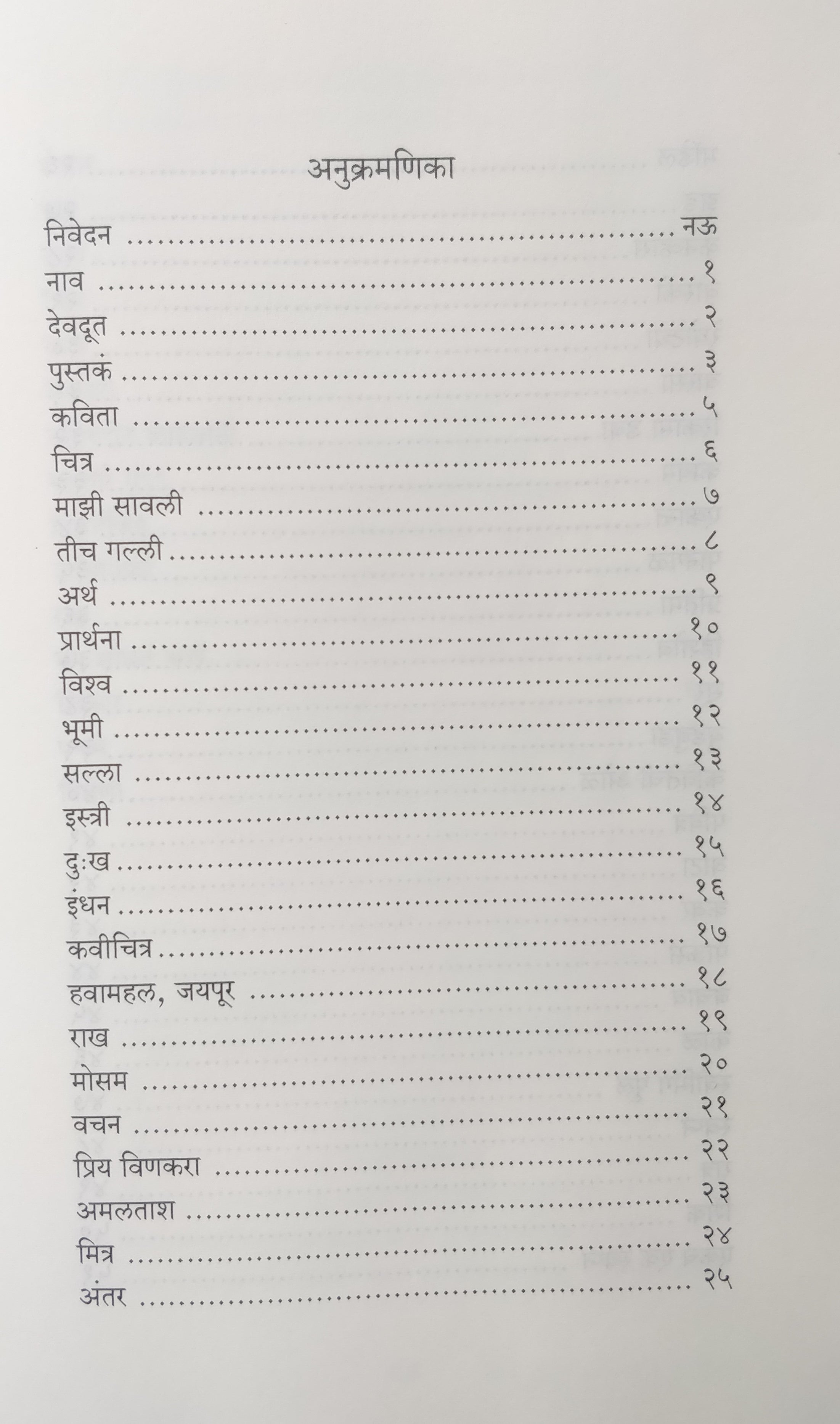Ek Swapna Punha Punha ( एक स्वप्न पुन्हा पुन्हा ) by Gulzar ( गुलज़ार )