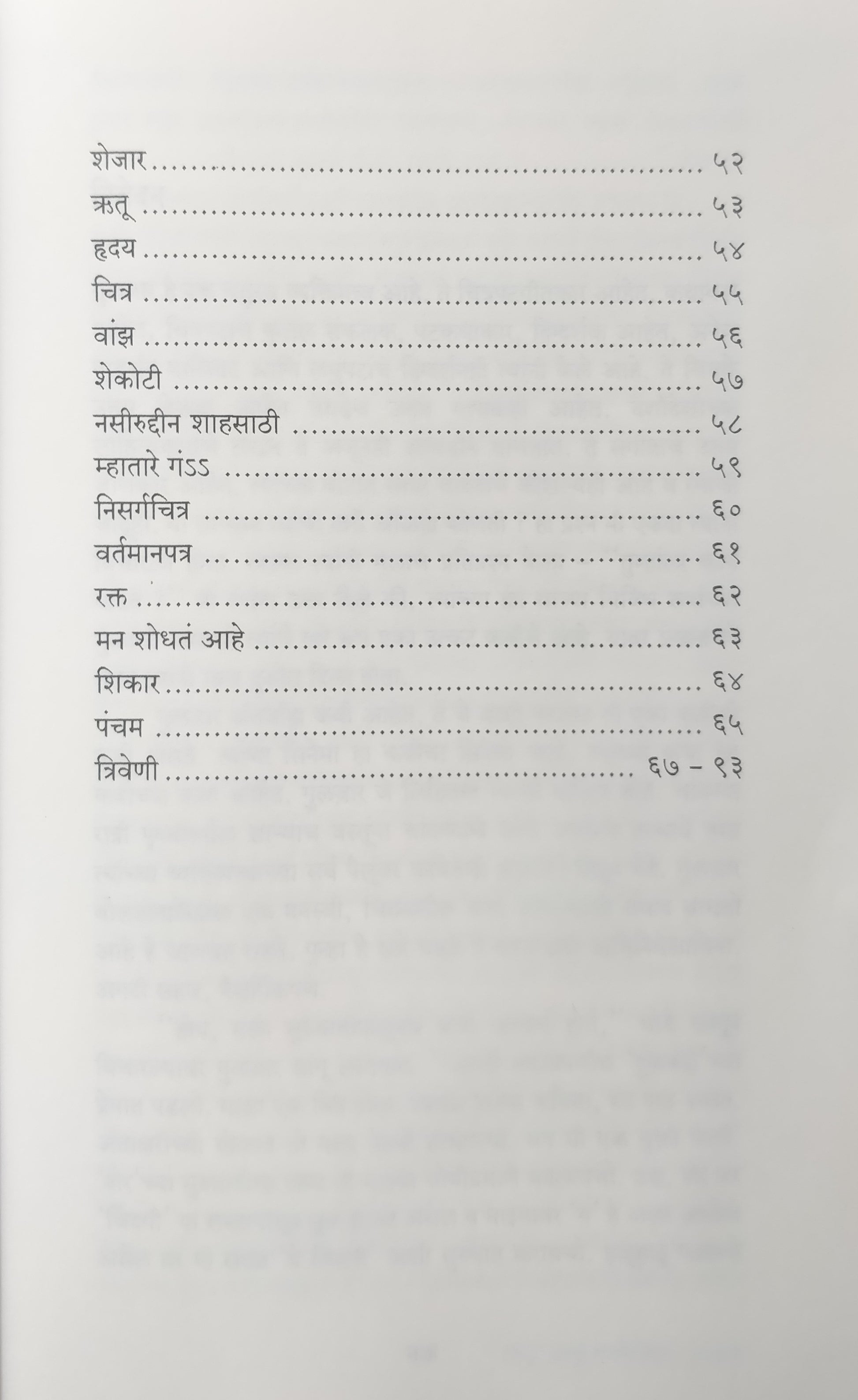 Ek Swapna Punha Punha ( एक स्वप्न पुन्हा पुन्हा ) by Gulzar ( गुलज़ार )