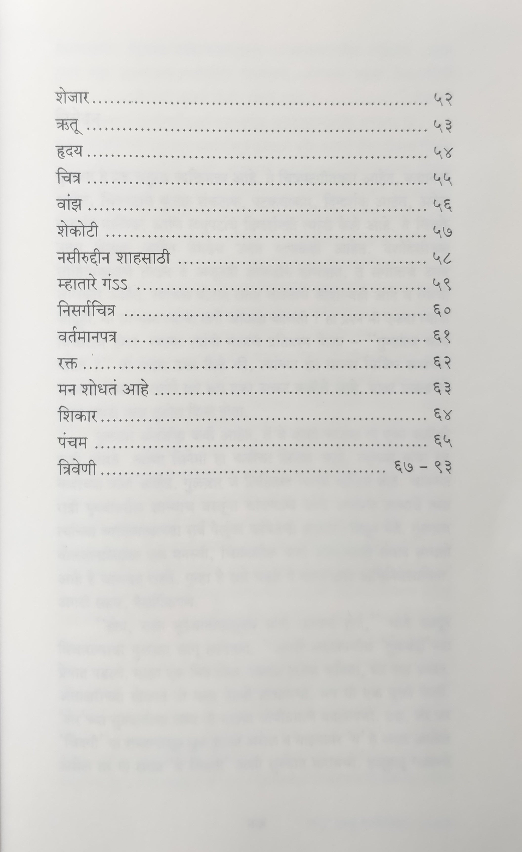 Ek Swapna Punha Punha ( एक स्वप्न पुन्हा पुन्हा ) by Gulzar ( गुलज़ार )