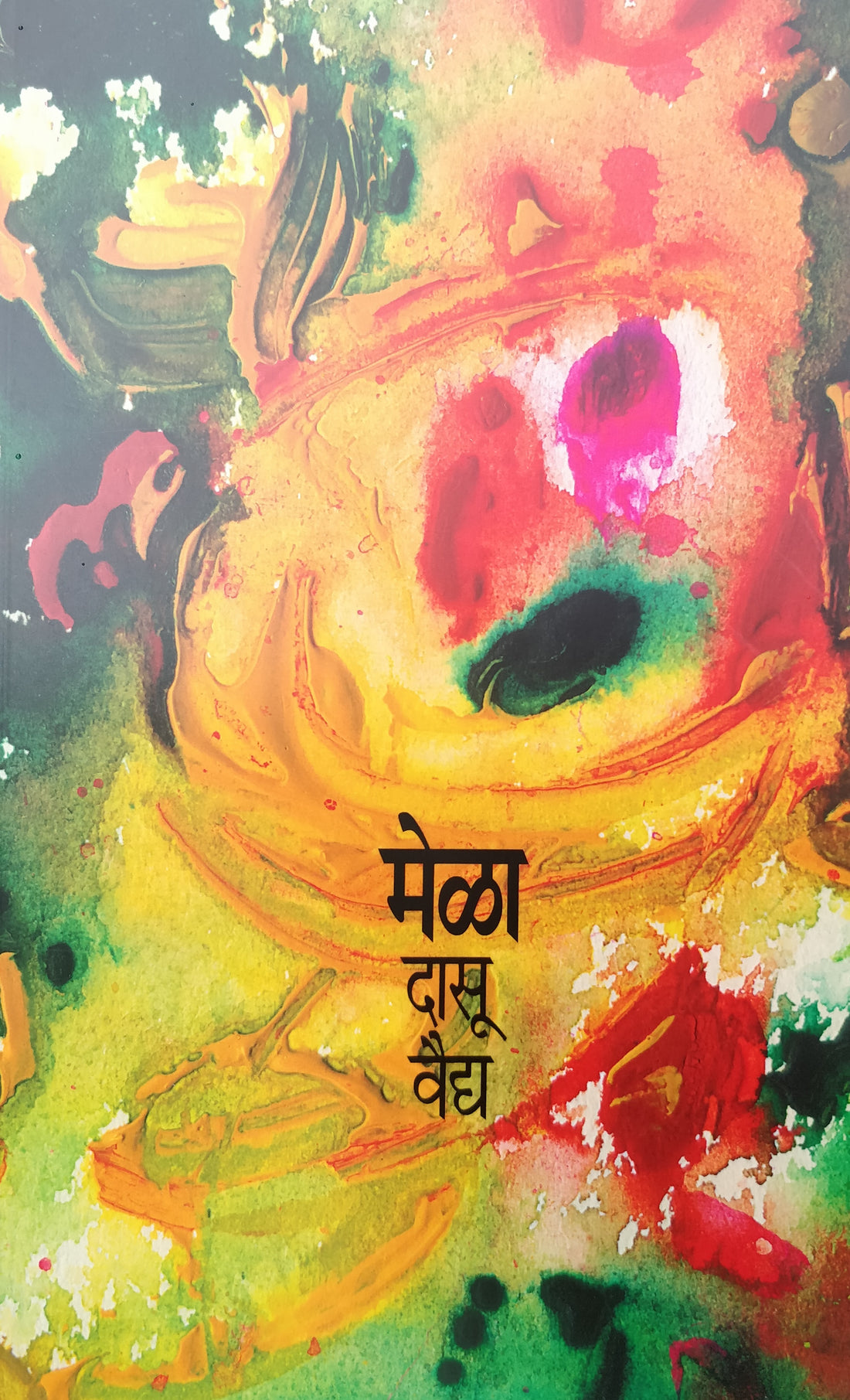 Mela ( मेळा ) by Dasoo Vaidya ( दासू वैद्य )