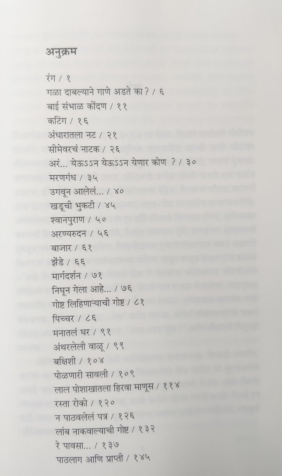 Mela ( मेळा ) by Dasoo Vaidya ( दासू वैद्य )