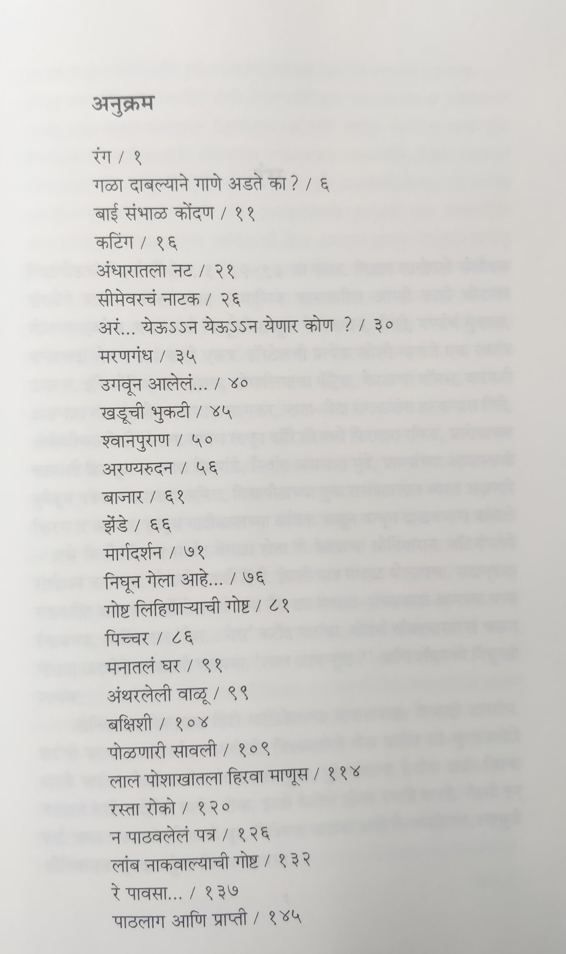 Mela ( मेळा ) by Dasoo Vaidya ( दासू वैद्य )