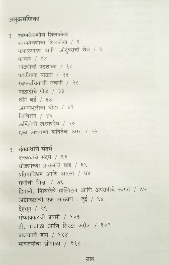 Mitava ( मितवा ) by Grace ( ग्रेस )