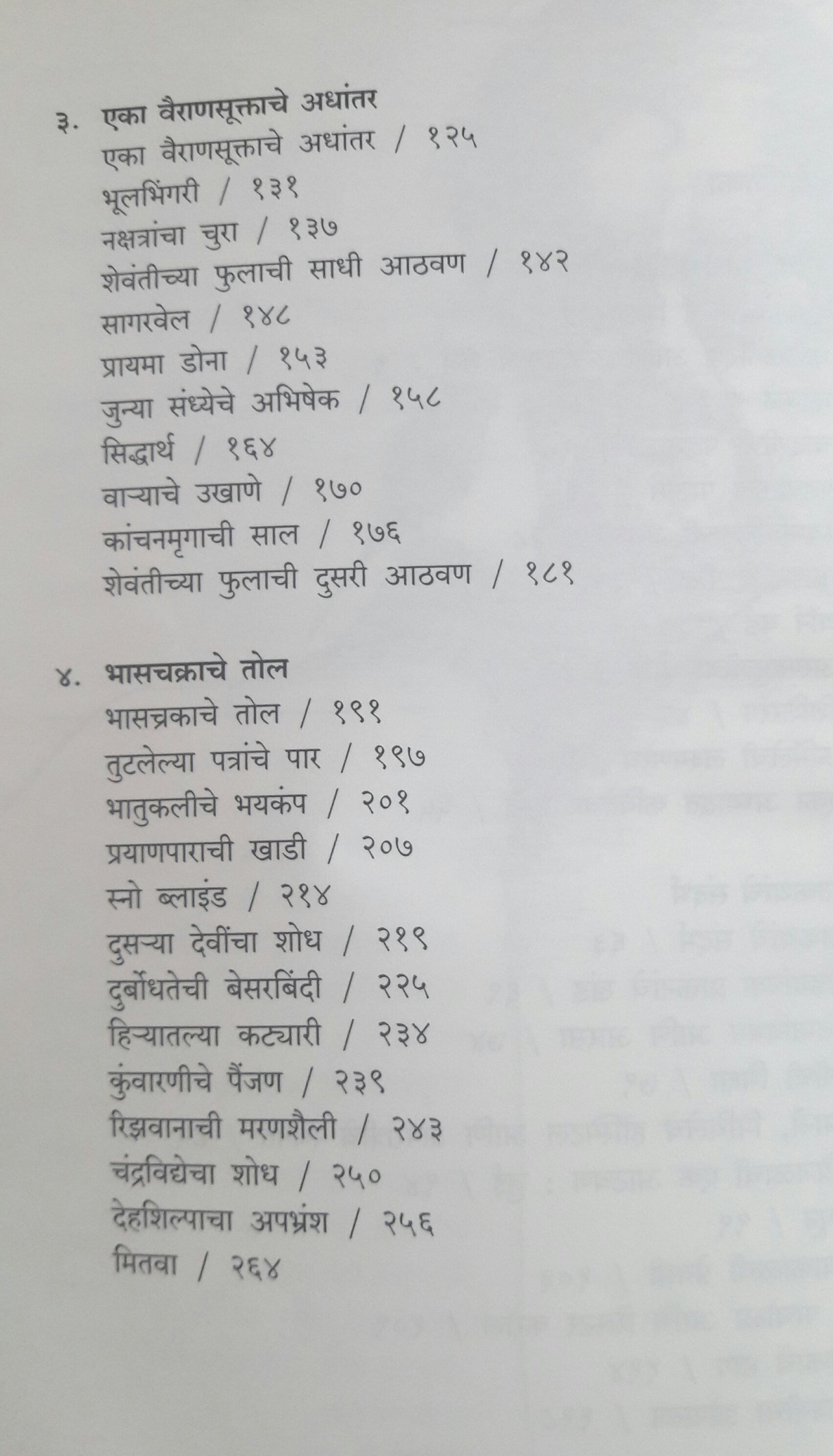 Mitava ( मितवा ) by Grace ( ग्रेस )